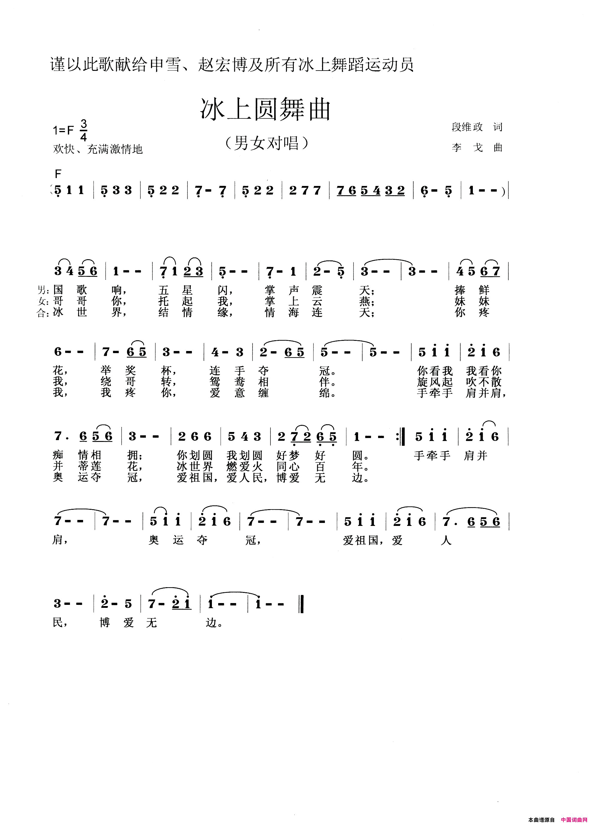 冰上圆舞曲简谱