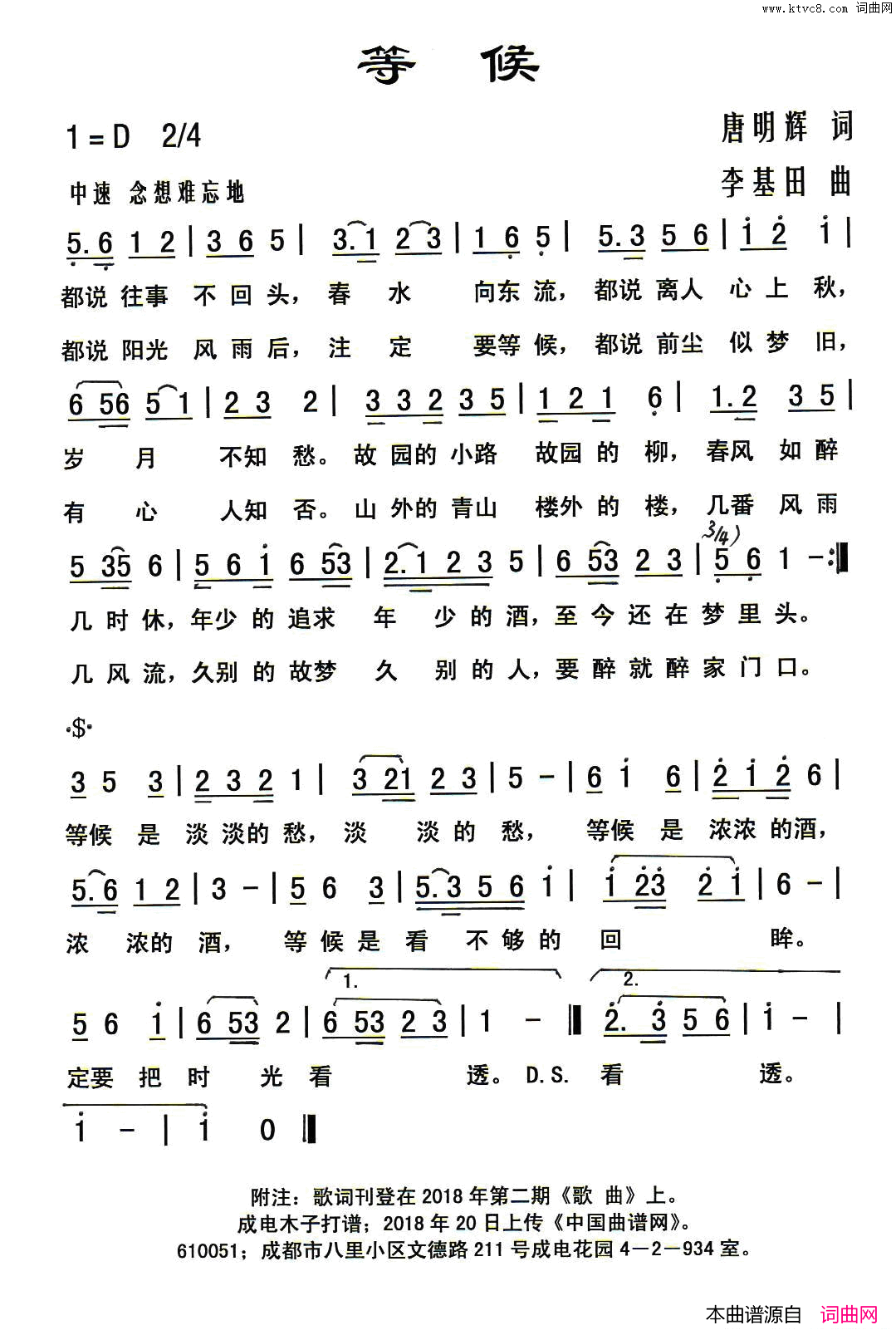 等候唐明辉词李基田曲等候唐明辉词_李基田曲简谱