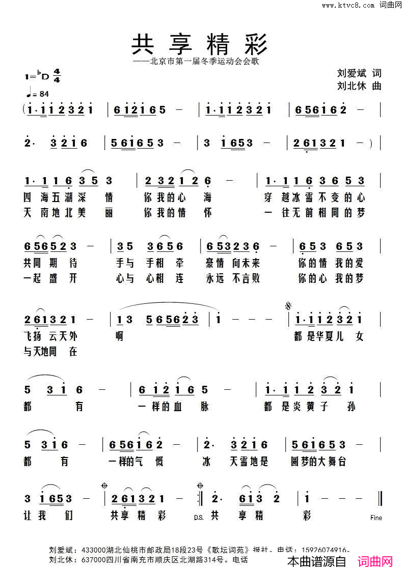 共享精彩简谱