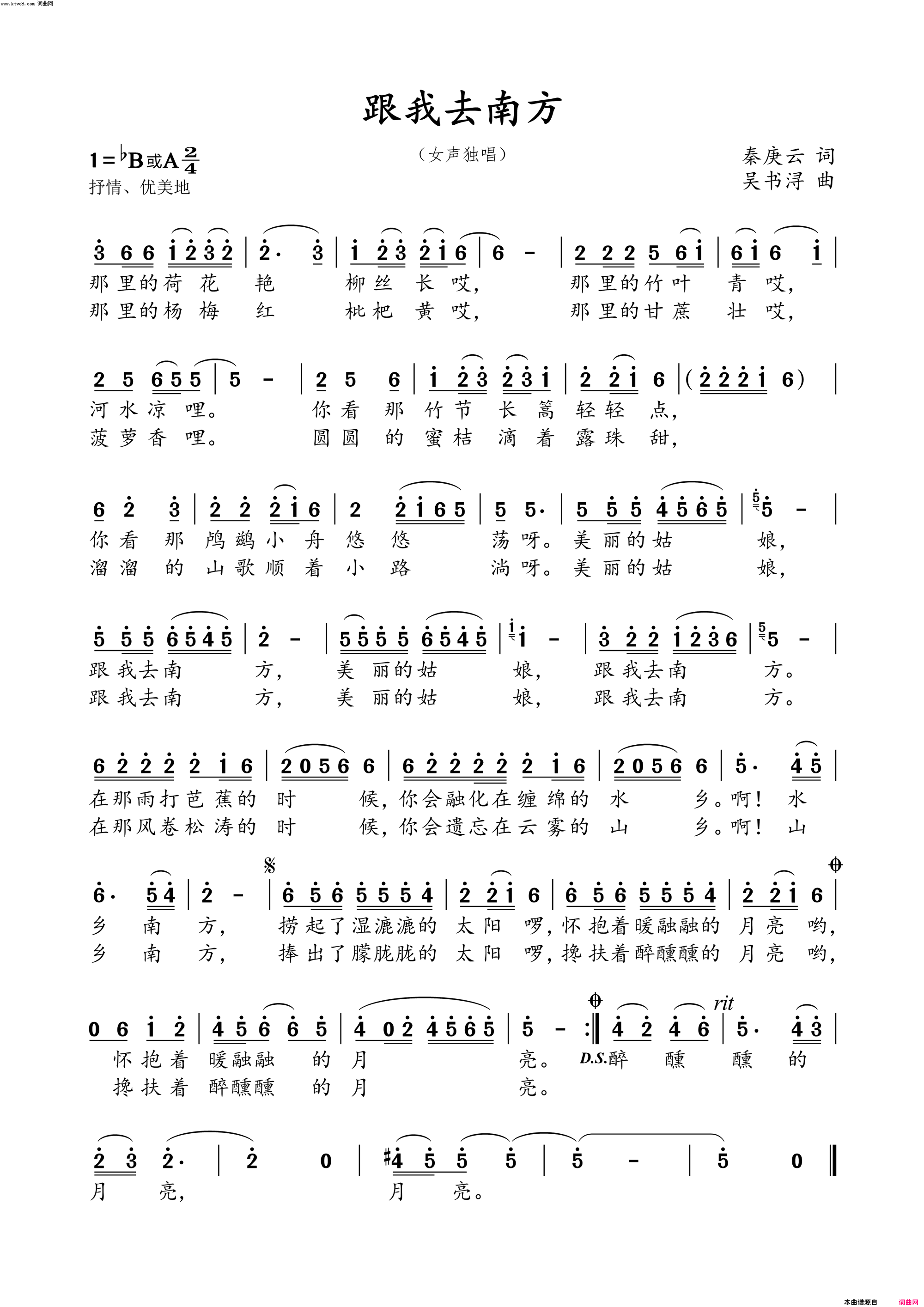 跟我去南方简谱_徐丹演唱_秦庚云/吴书浔词曲