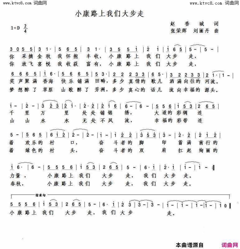 小康路上我们大步走简谱