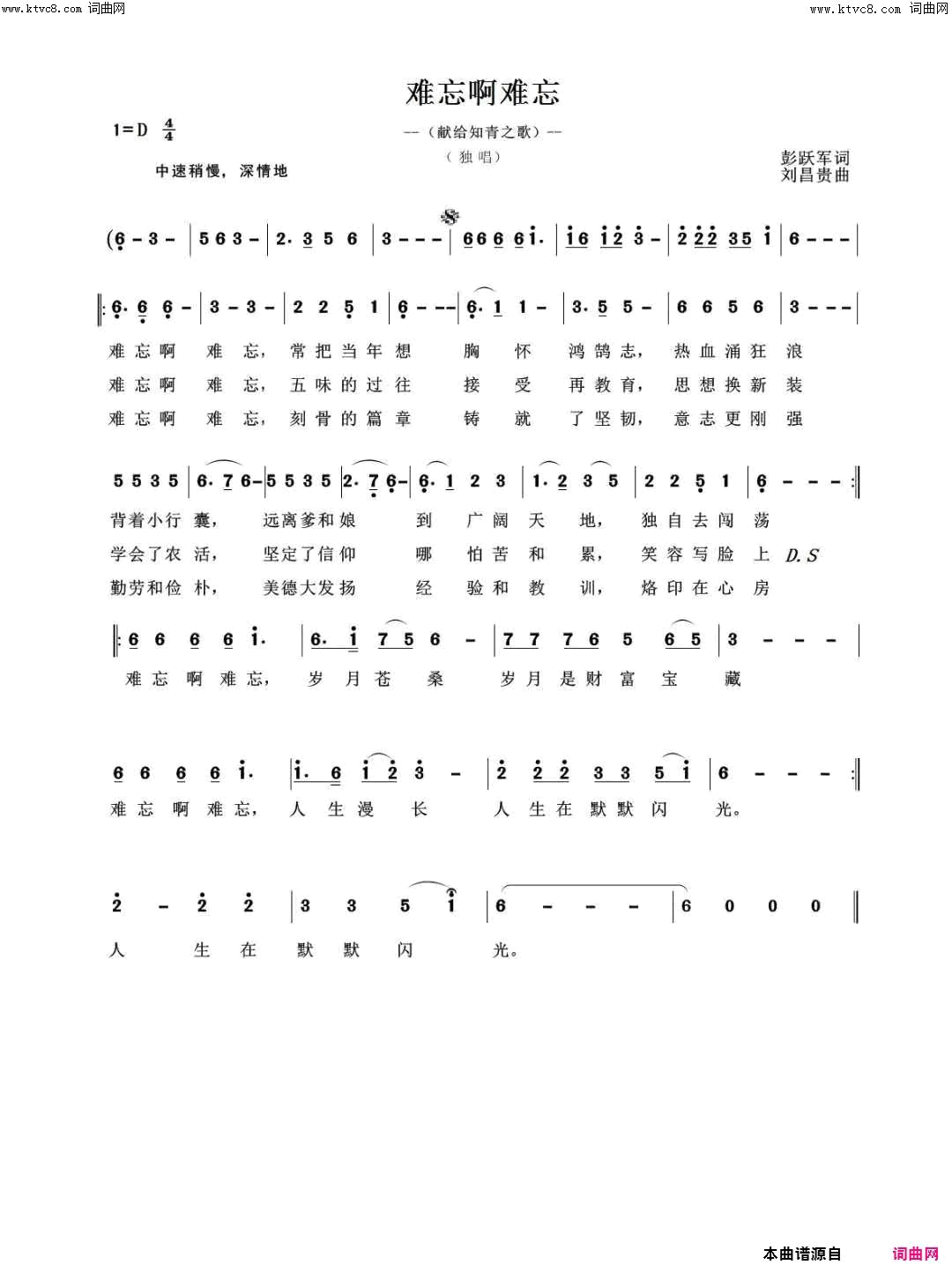 难忘啊难忘献给知青之歌简谱_刘昌明演唱_彭跃军/刘昌贵词曲