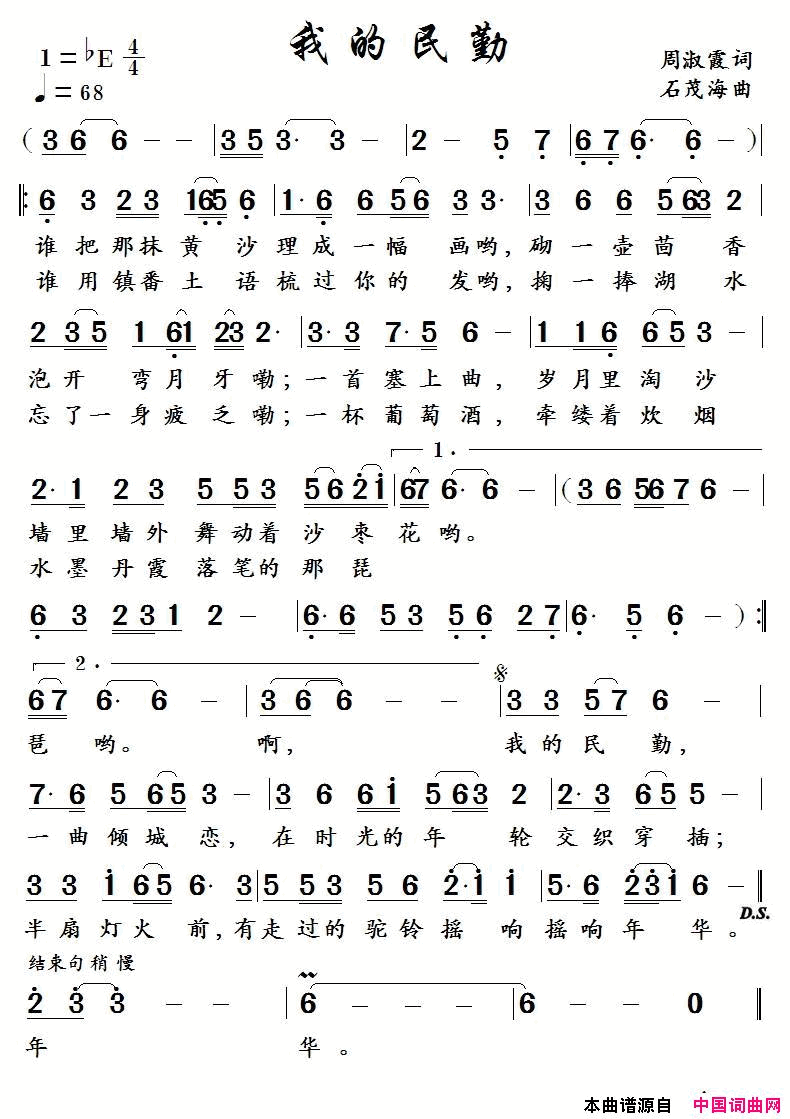 我的民勤__词__曲简谱