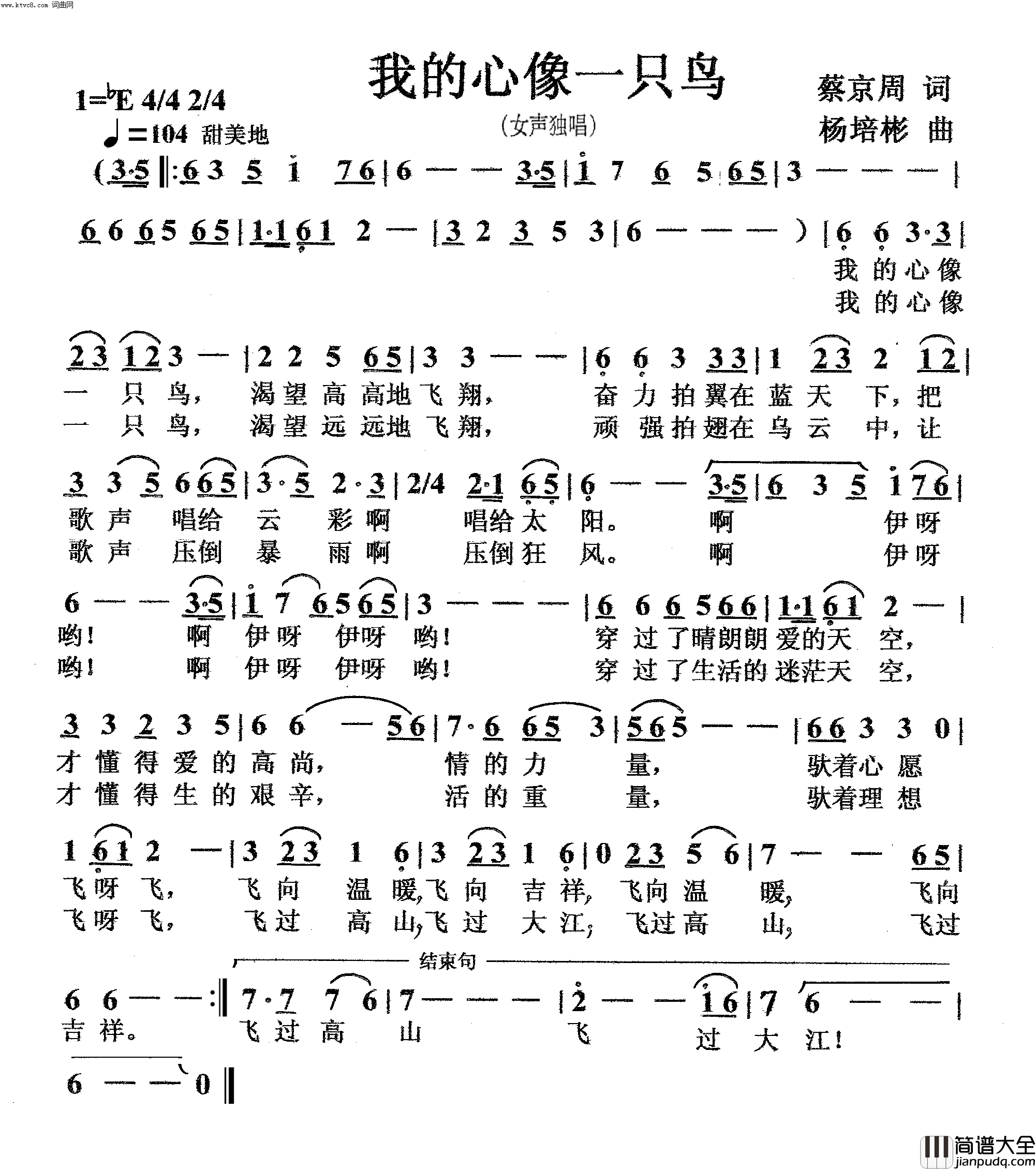 我的心像一只鸟女声独唱简谱