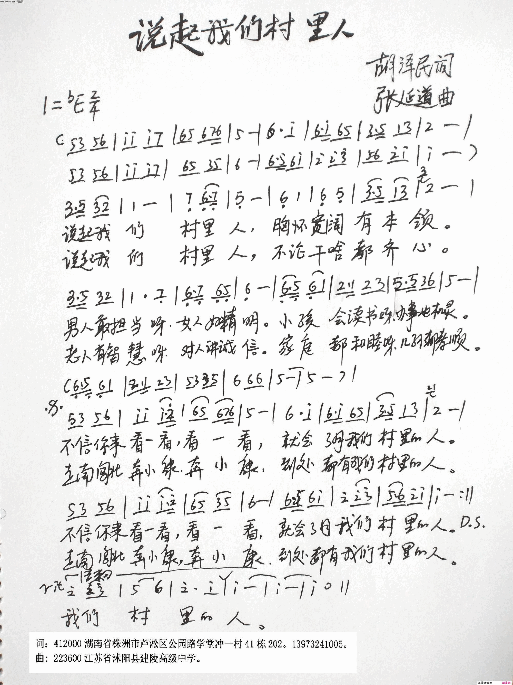 说起我们村里人简谱