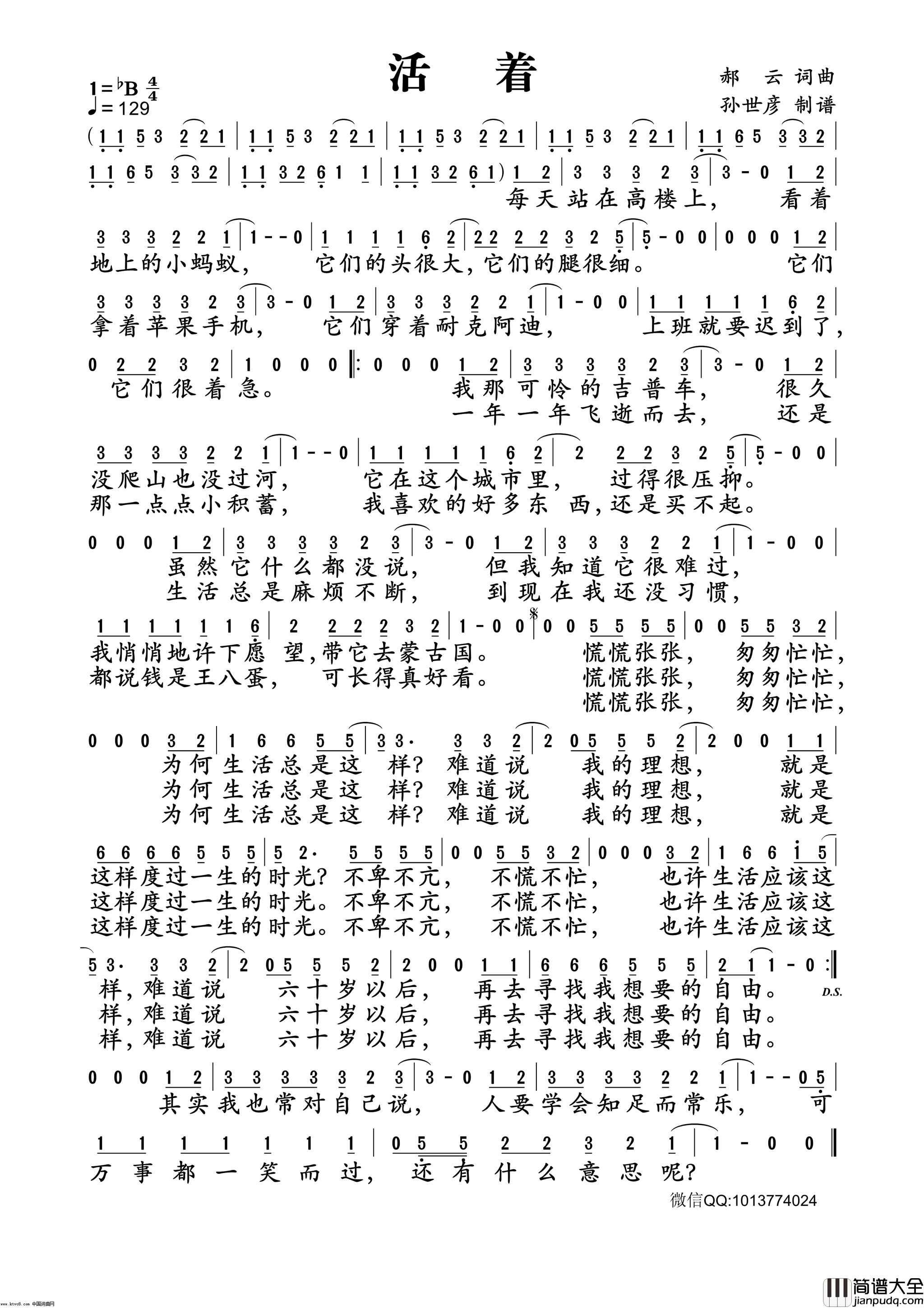 活着简谱_郝云演唱_郝云/郝云词曲