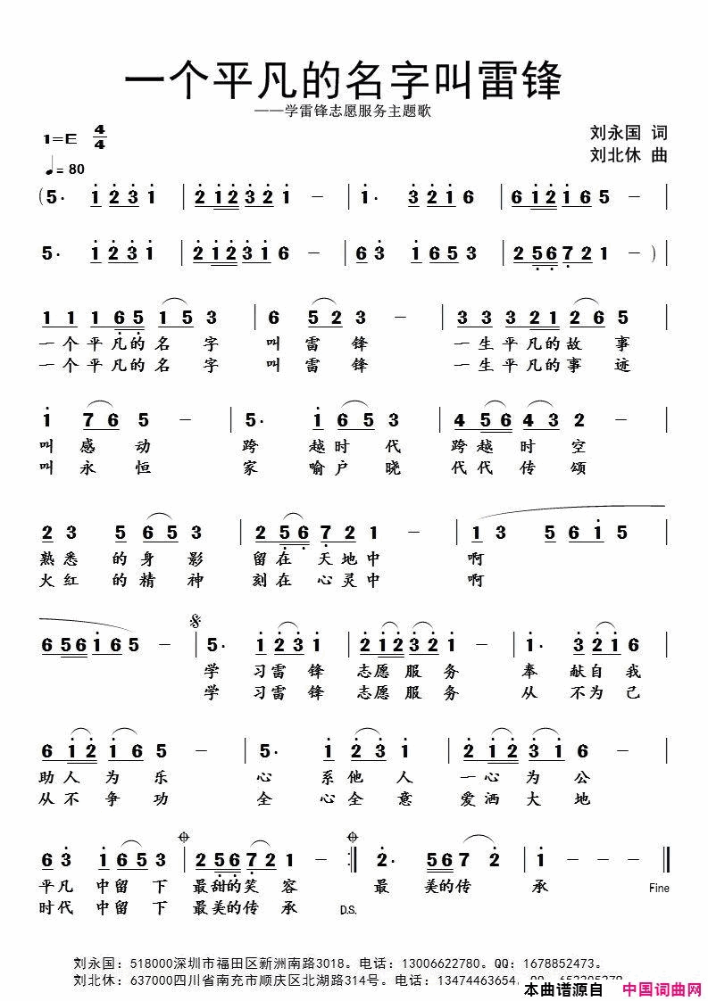 一个平凡的名字叫雷锋学雷锋志愿服务主题歌简谱