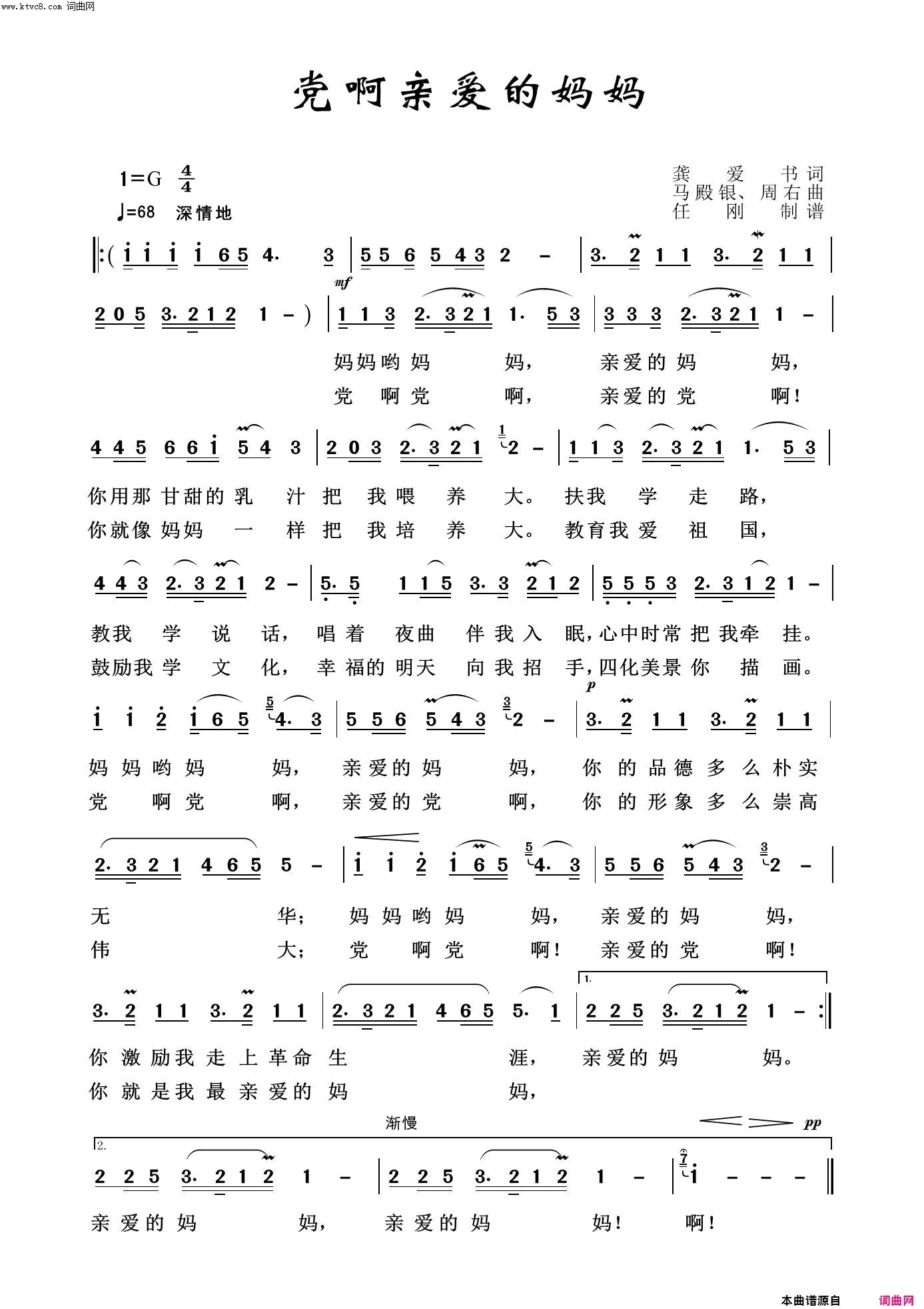 党啊亲爱的妈妈红色旋律100首简谱_殷秀梅演唱_龚爱书/马殿银、周右词曲