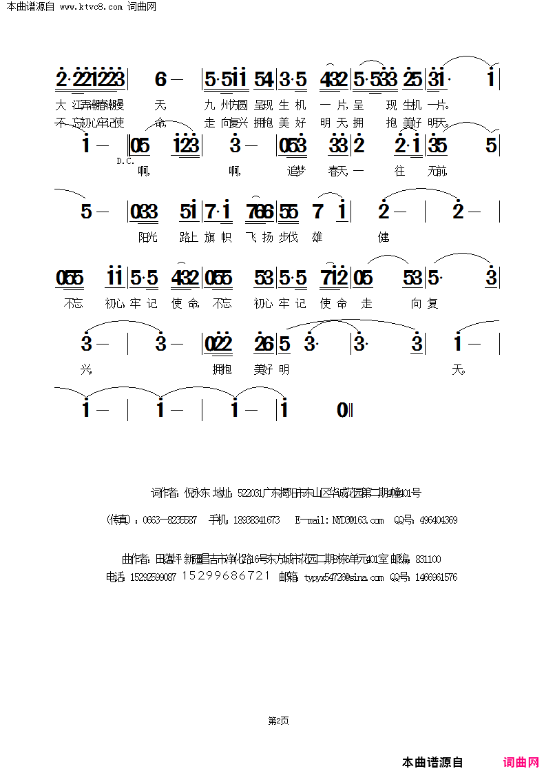 追梦春天简谱