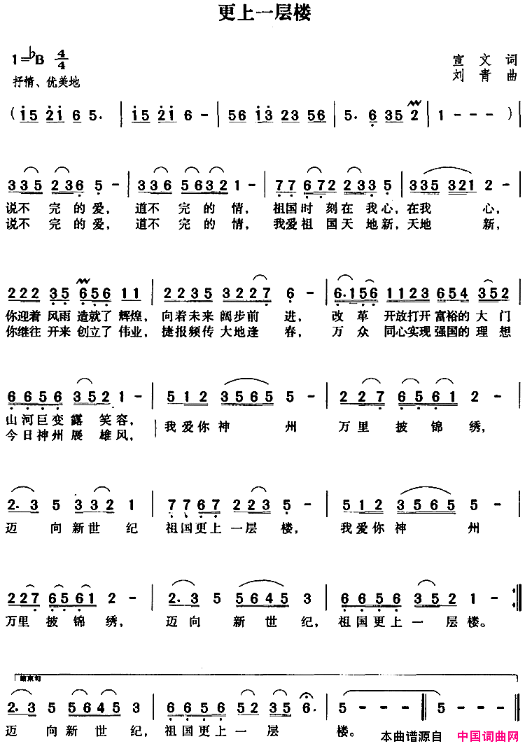 更上一层楼宣文词刘青曲更上一层楼宣文词_刘青曲简谱
