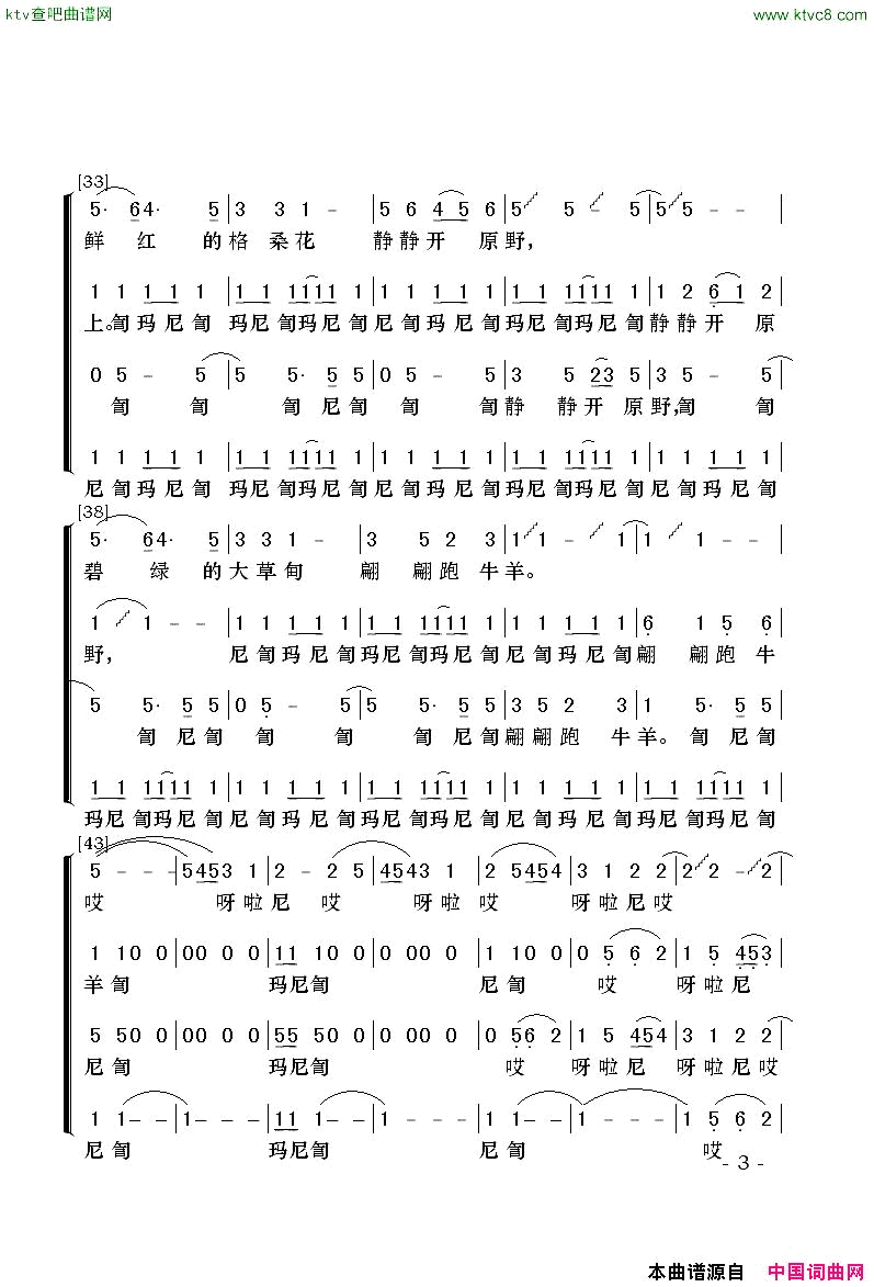 大青藏四声部混声无伴奏合唱简谱