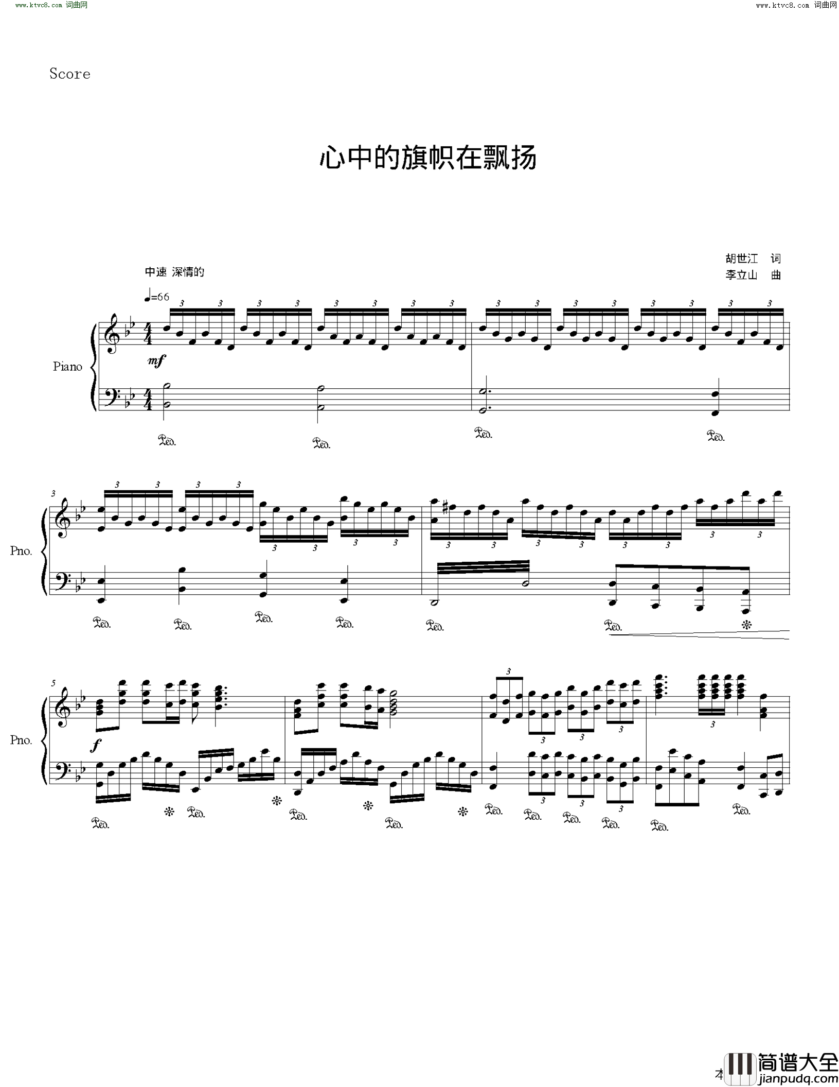 心中的旗帜在飘扬简谱
