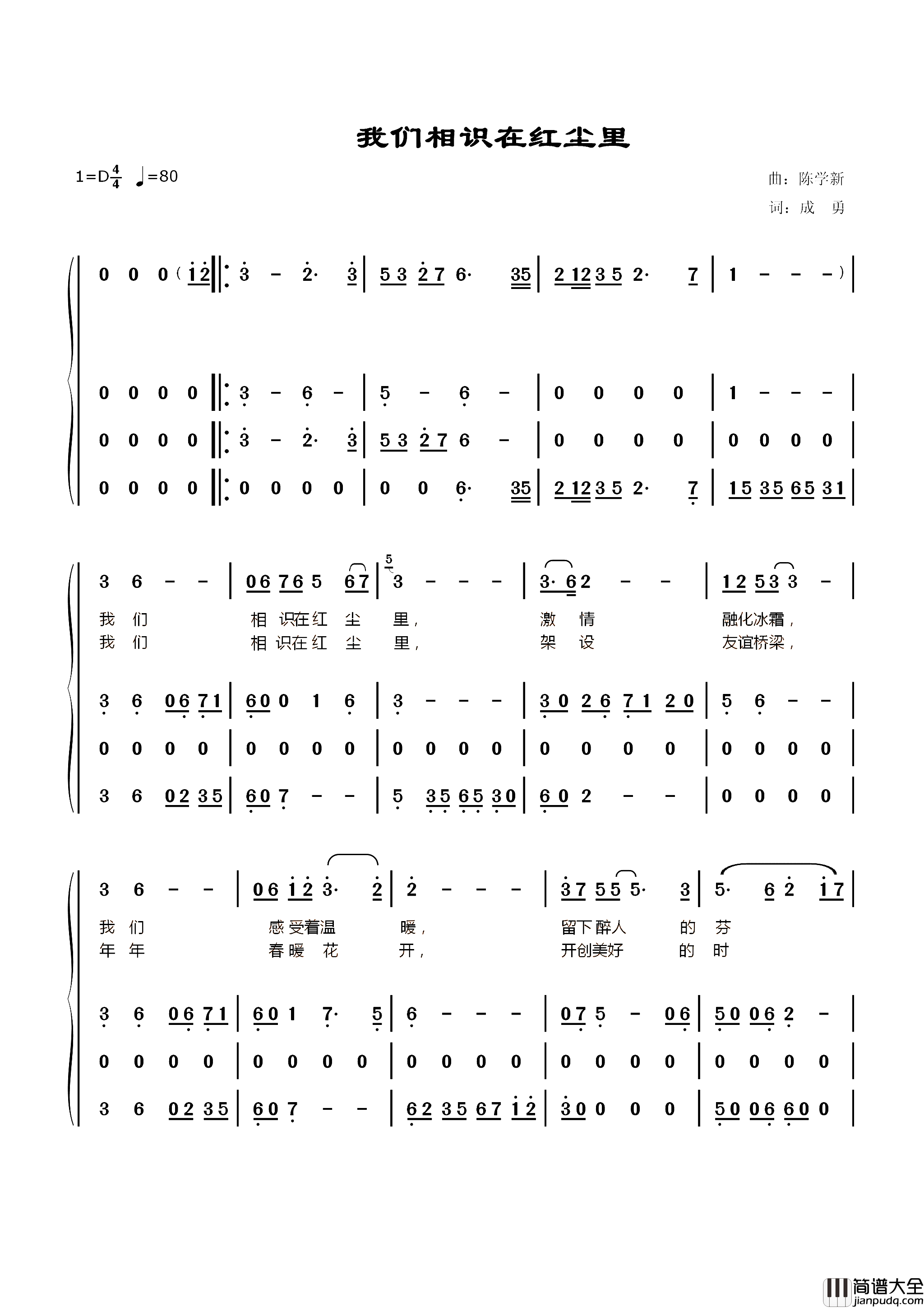 我们相识在红尘里简谱_陈学新演唱_成勇/陈学新词曲
