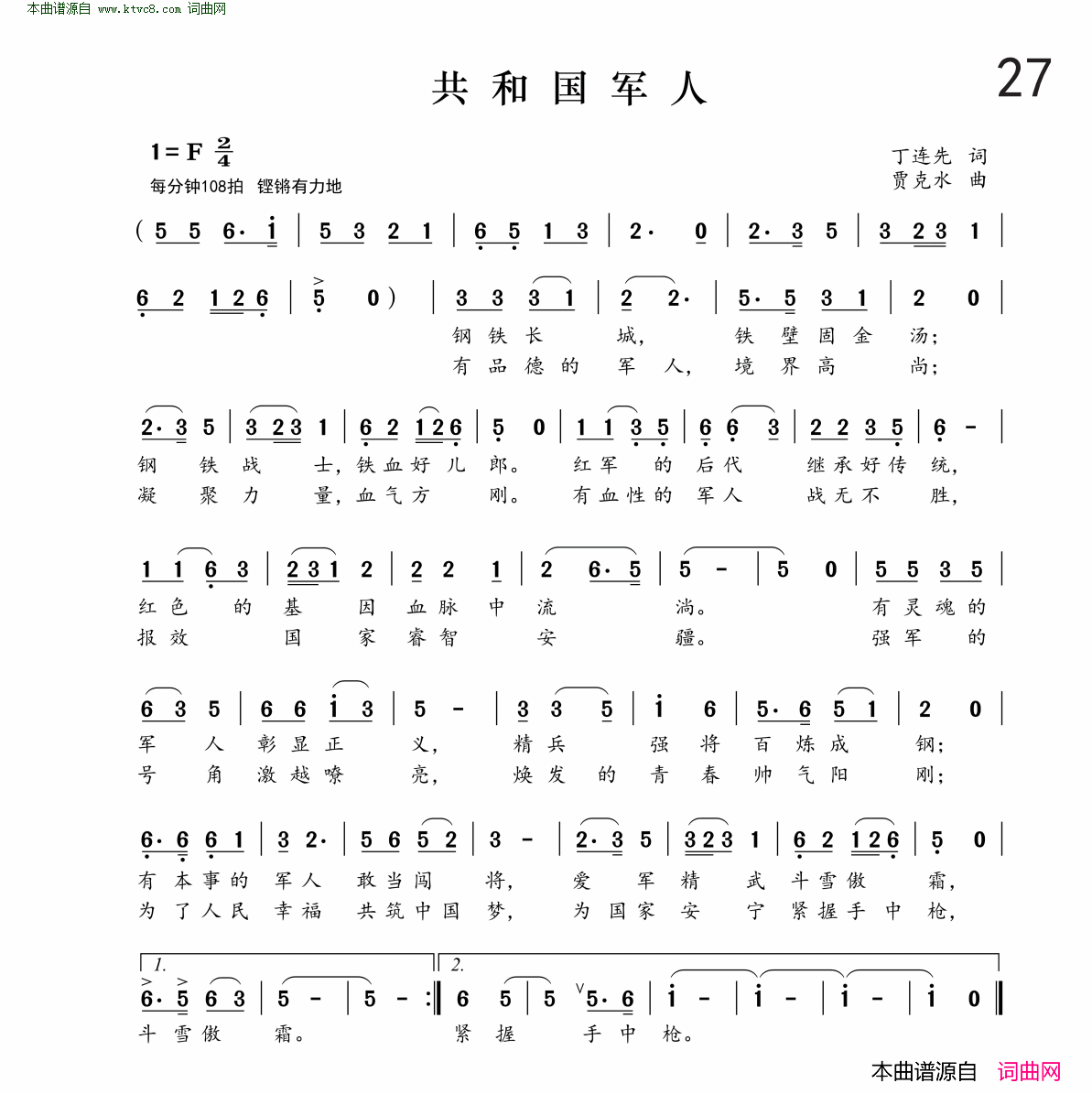 共和国军人简谱