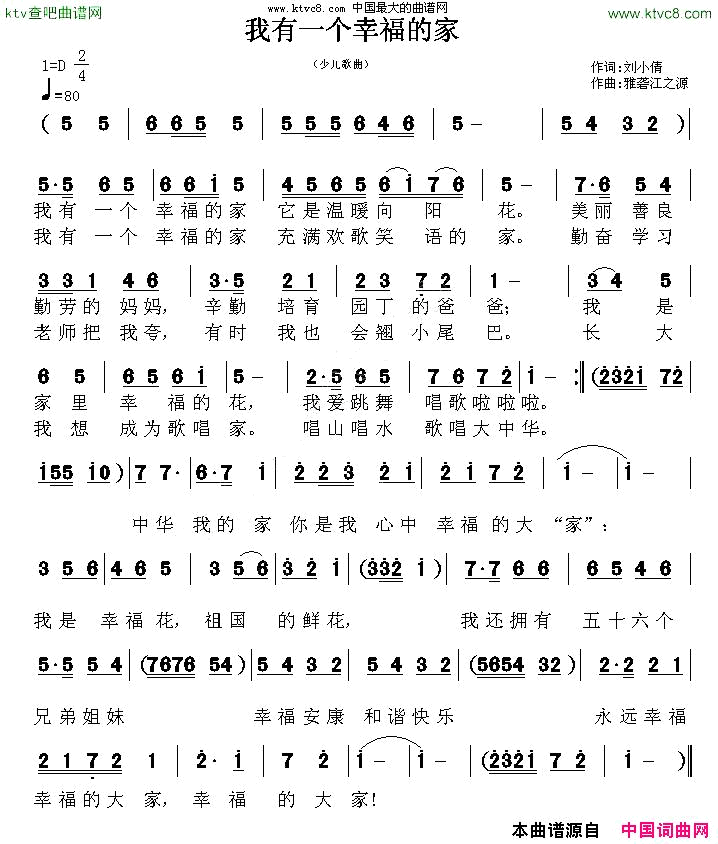 我有一个幸福的家简谱_高子惠演唱_幸福小水滴/雅砻江之源词曲