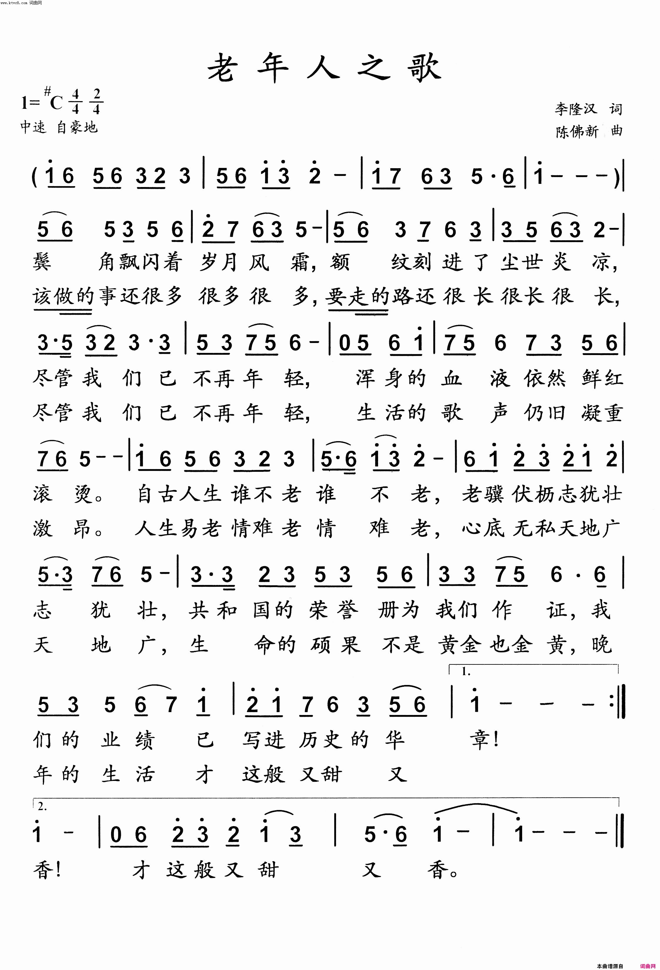 老年人之歌简谱