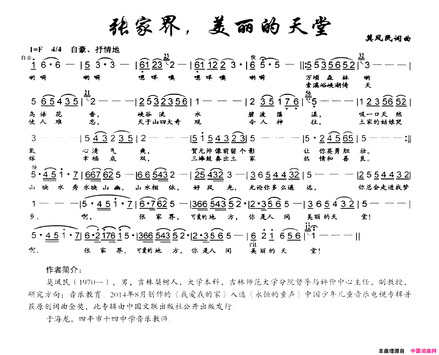张家界，美丽的天堂简谱