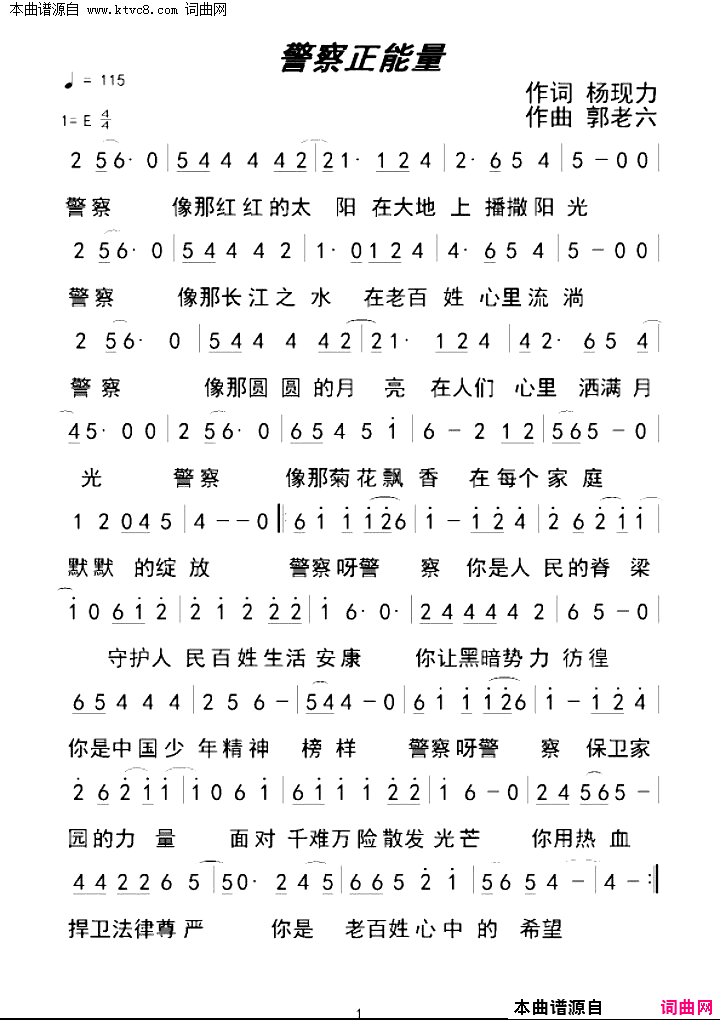警察正能量简谱