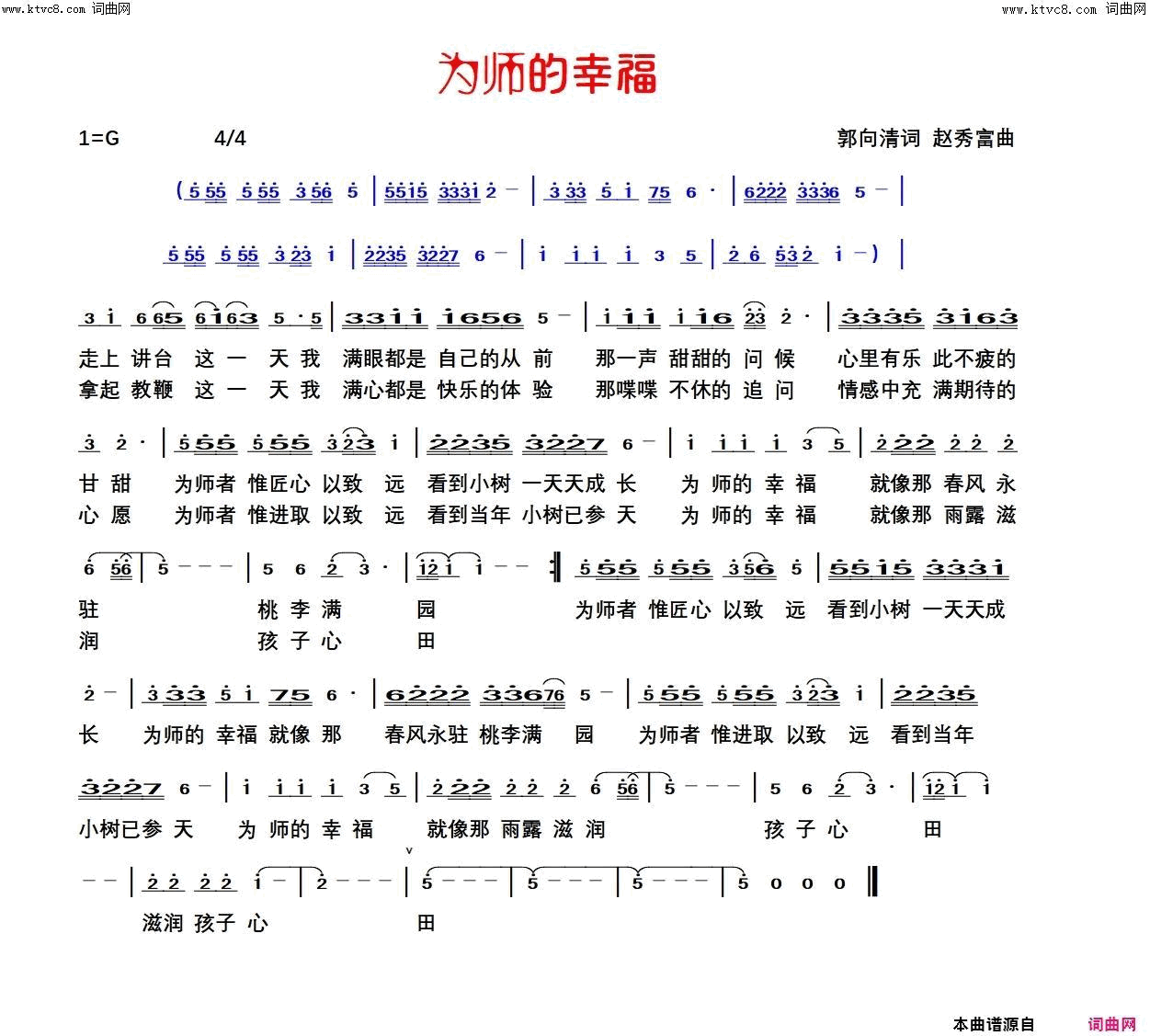 为师的幸福简谱_毽子飞演唱_郭向清/赵秀富词曲