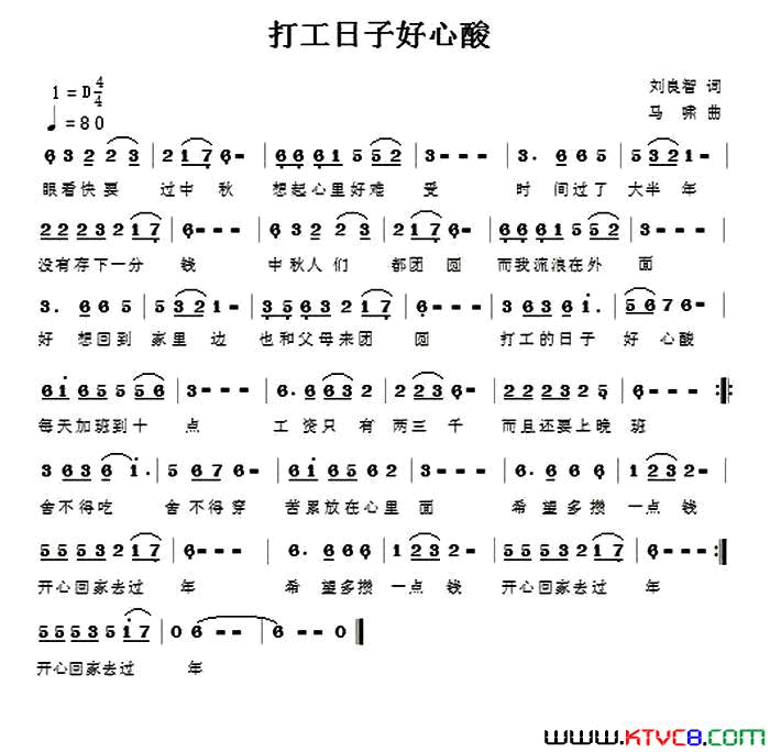打工的日子好辛酸简谱