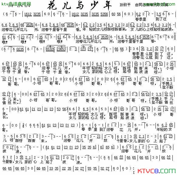 花儿与少年孙致平改编版简谱