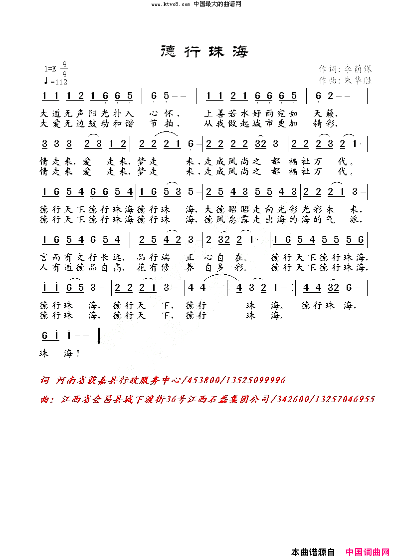 德行珠海李荫保词朱华胜曲简谱