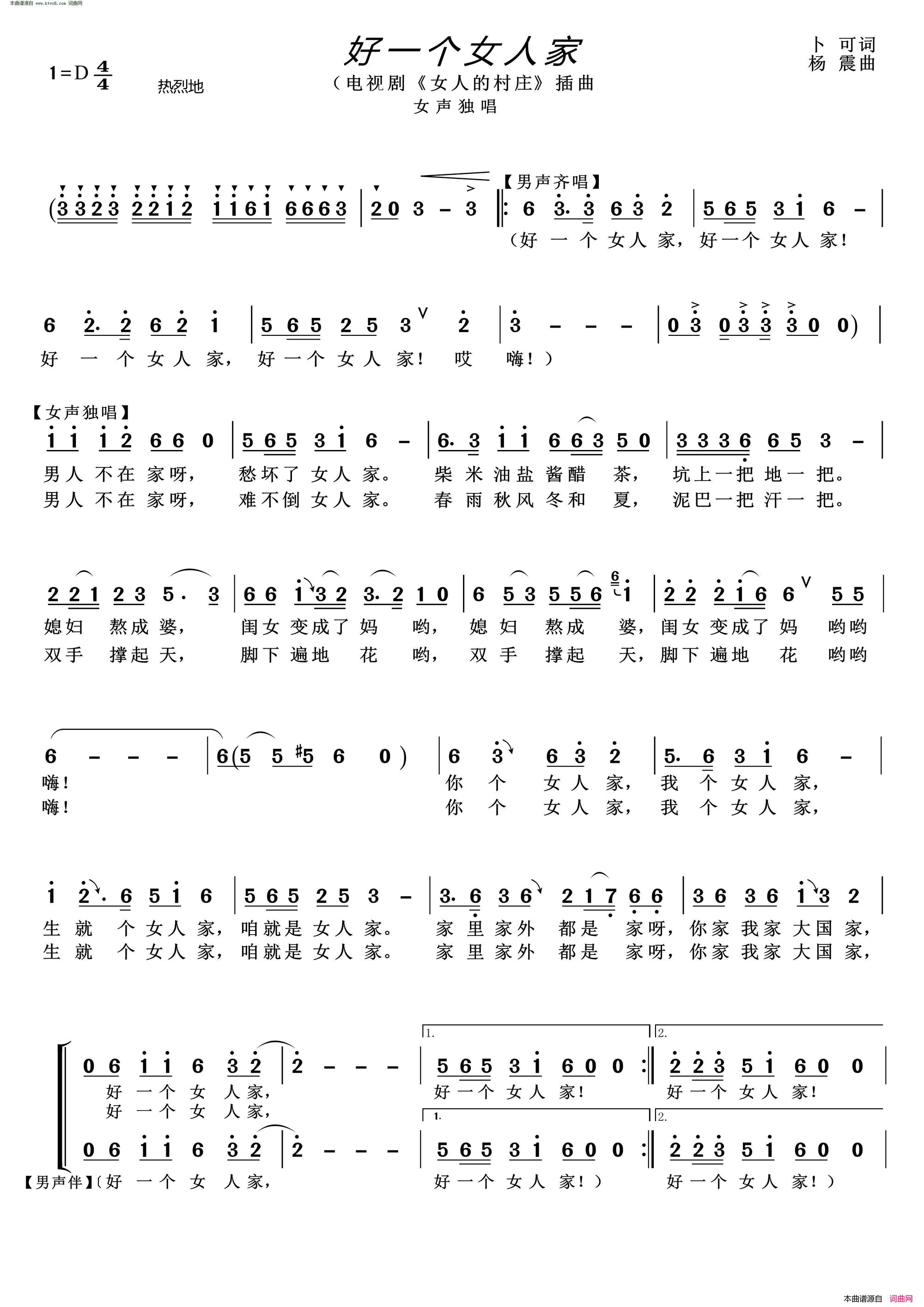 好一个女人家_女声独唱简谱_衡越演唱_卜可/杨震词曲