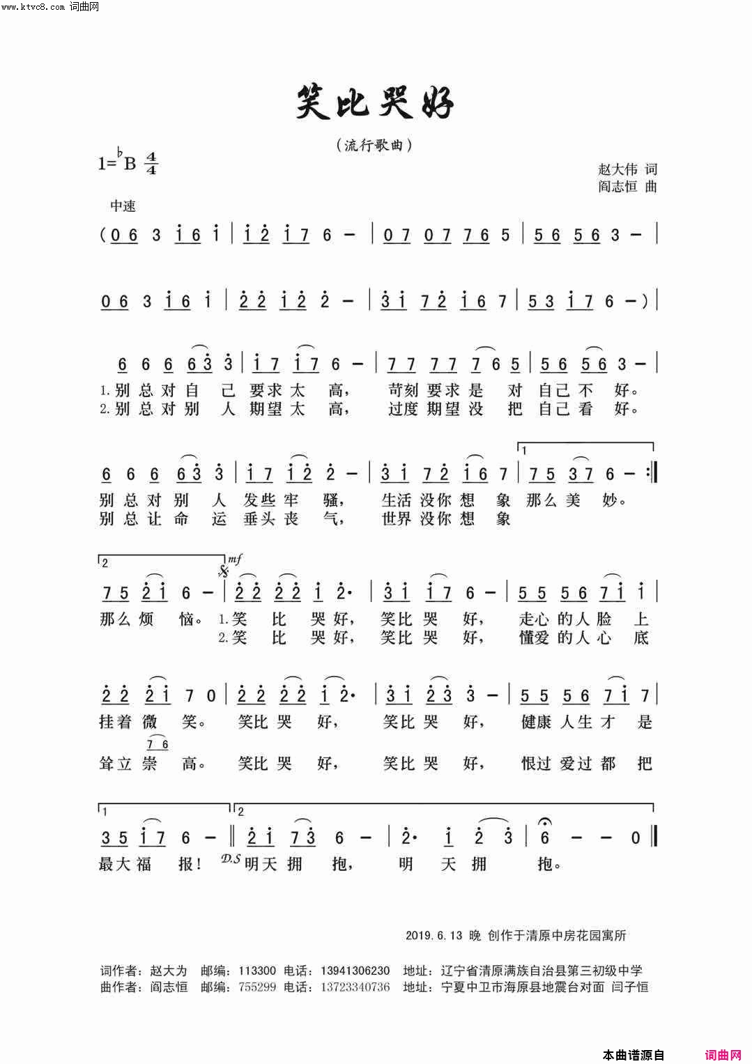 笑比哭好流行歌曲简谱