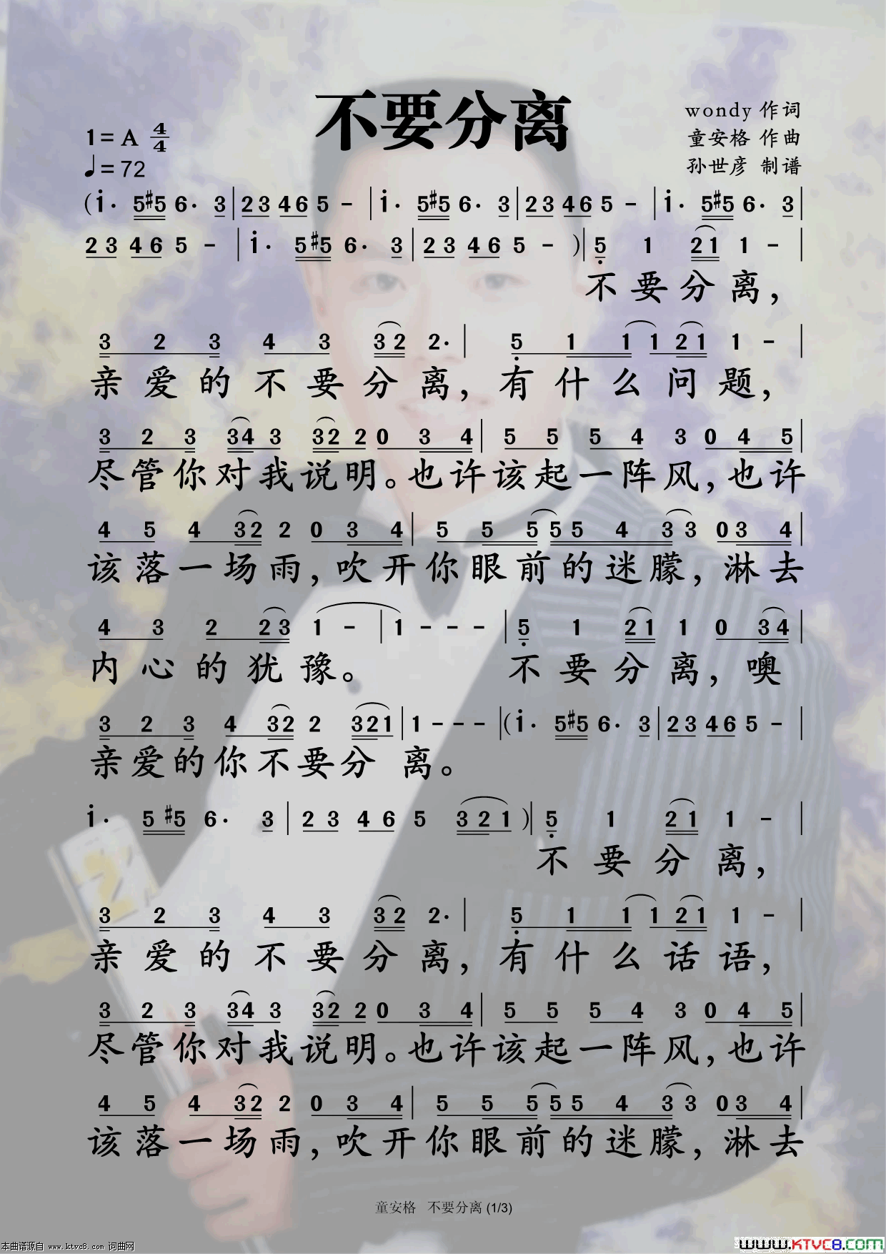 童安格不要分离简谱