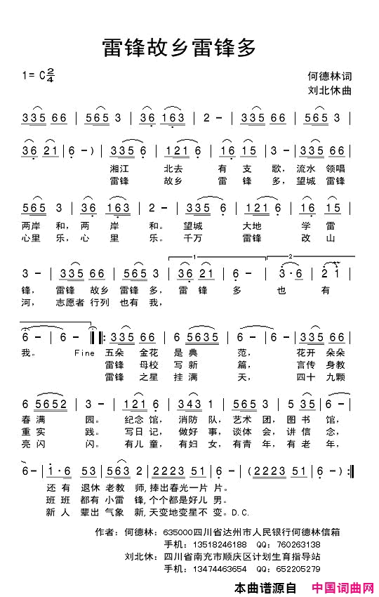 雷锋故乡雷锋多简谱_冬雪★箫航演唱_何德林/刘北休词曲