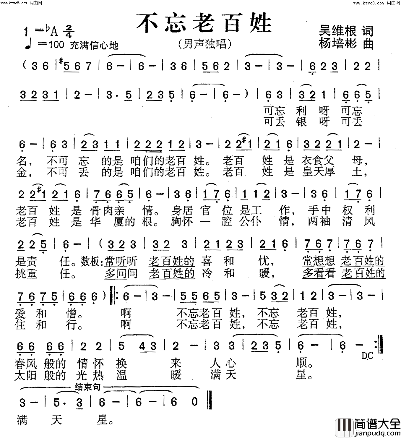 不忘老百姓男声独唱简谱