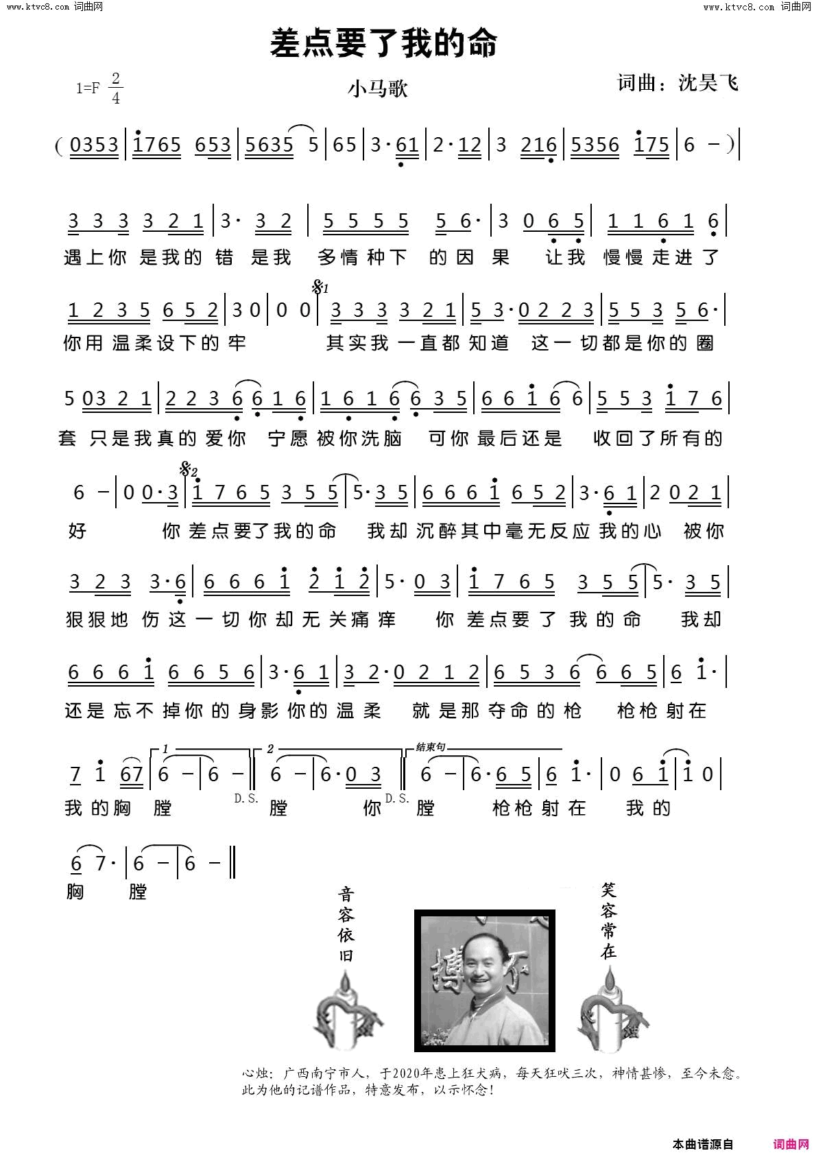 差点要了我的命简谱_小马歌演唱_沈昊飞词曲