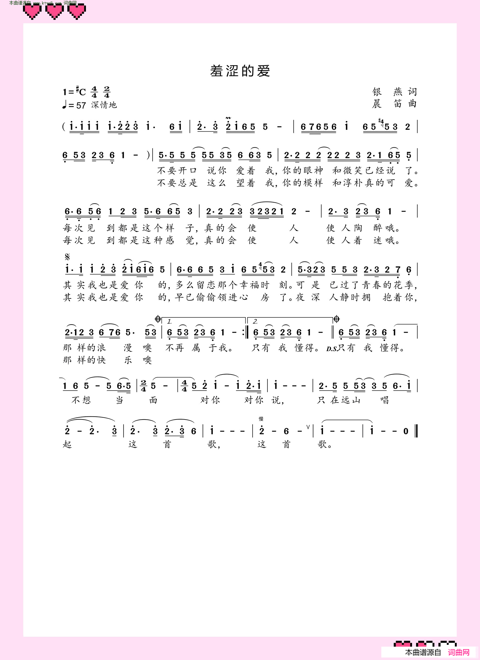 羞涩的爱简谱_白雪演唱_银燕/晨笛词曲