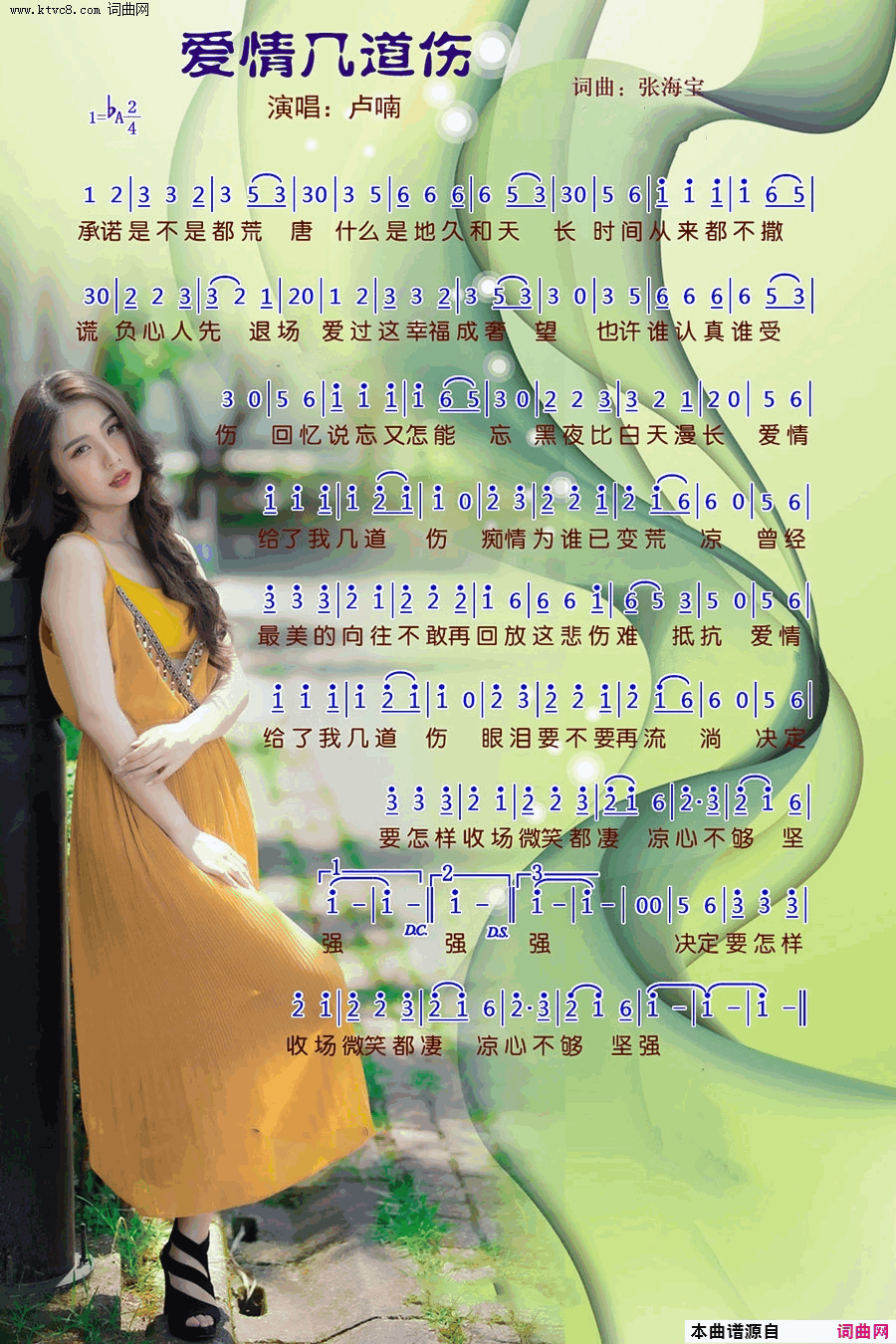 爱情几道伤简谱_卢喃演唱_张海宝/张海宝词曲