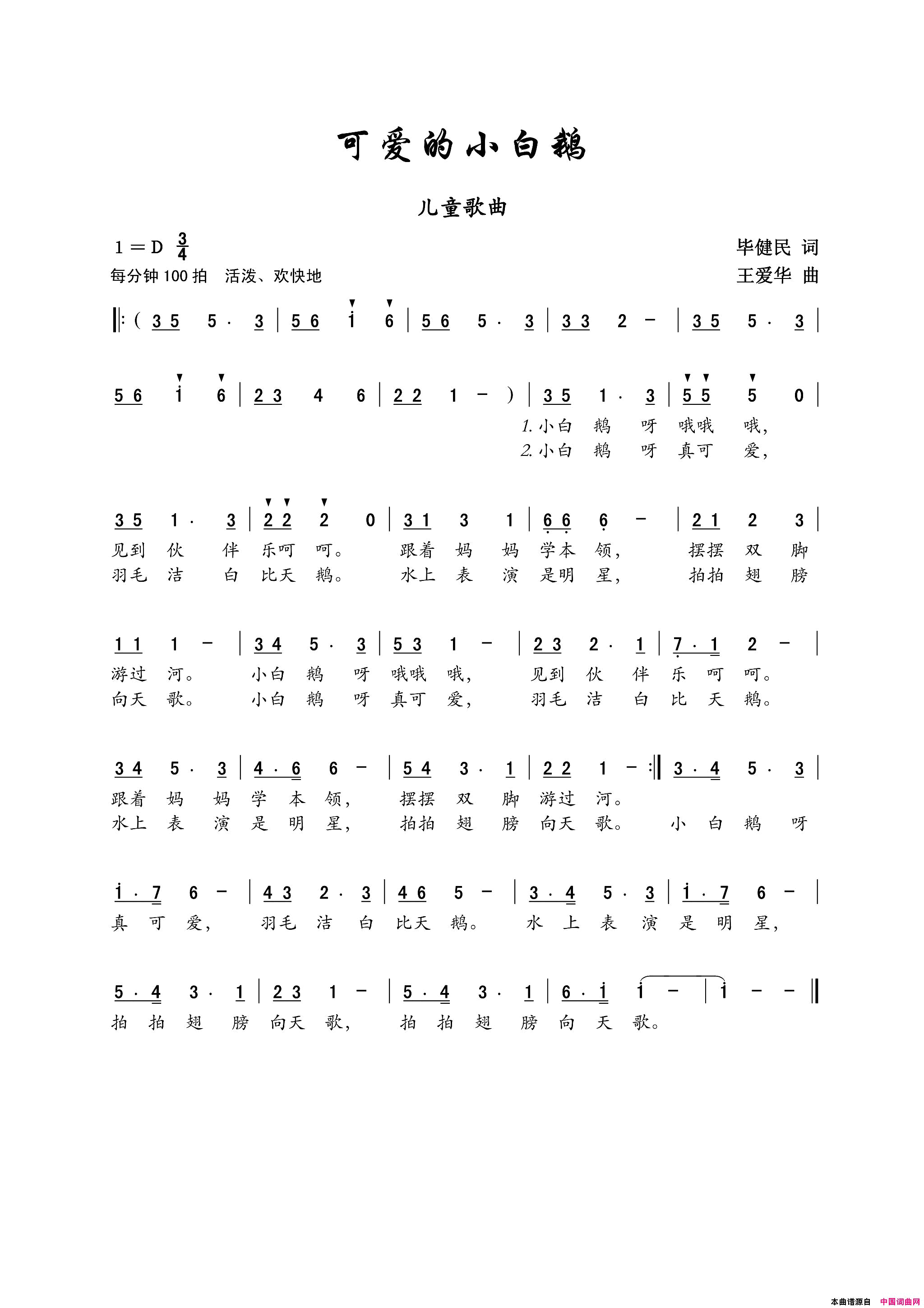 可爱的小白鹅赵梓萌小歌手简谱_赵梓萌演唱_毕健民/王爱华词曲