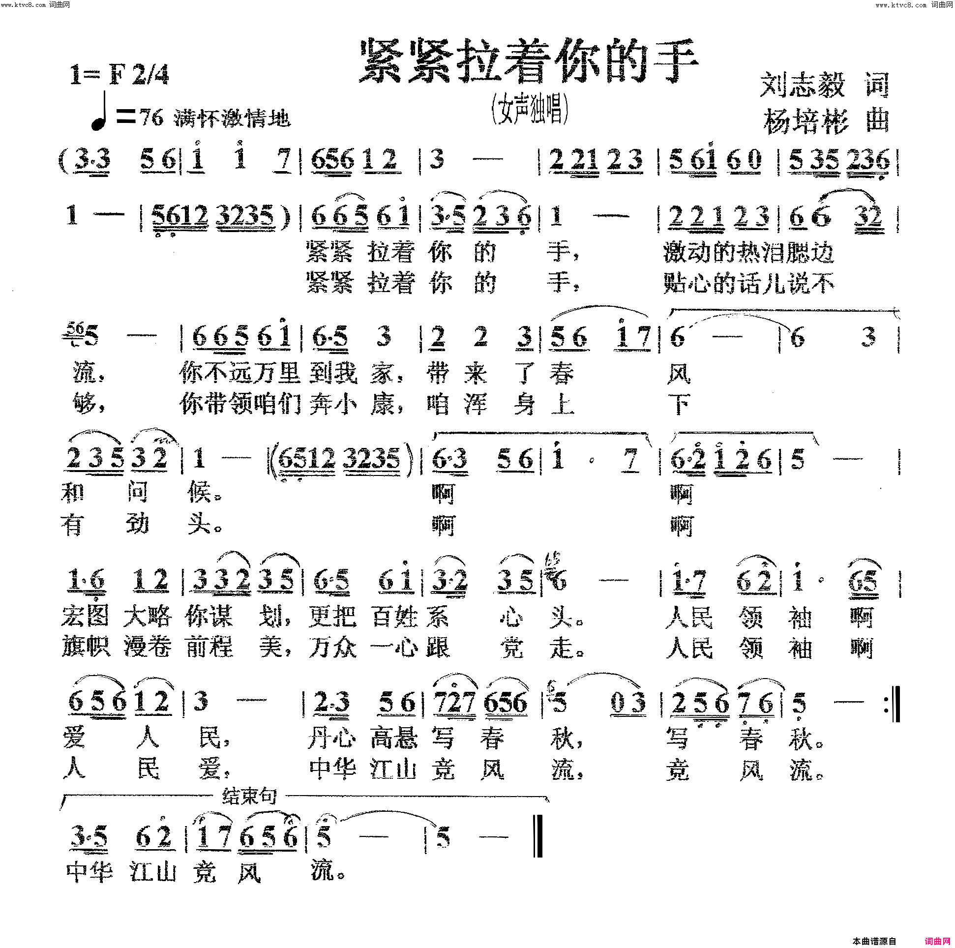 紧紧拉着你的手女声独唱简谱