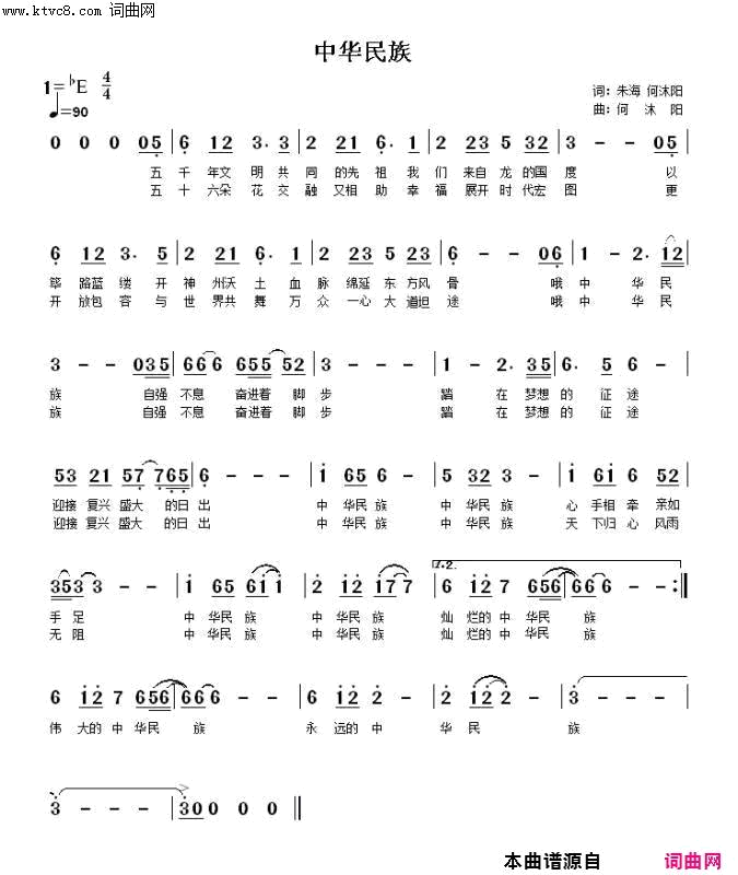 中华民族简谱_韩磊演唱_朱海、何沐阳、何沐阳/何沐阳词曲