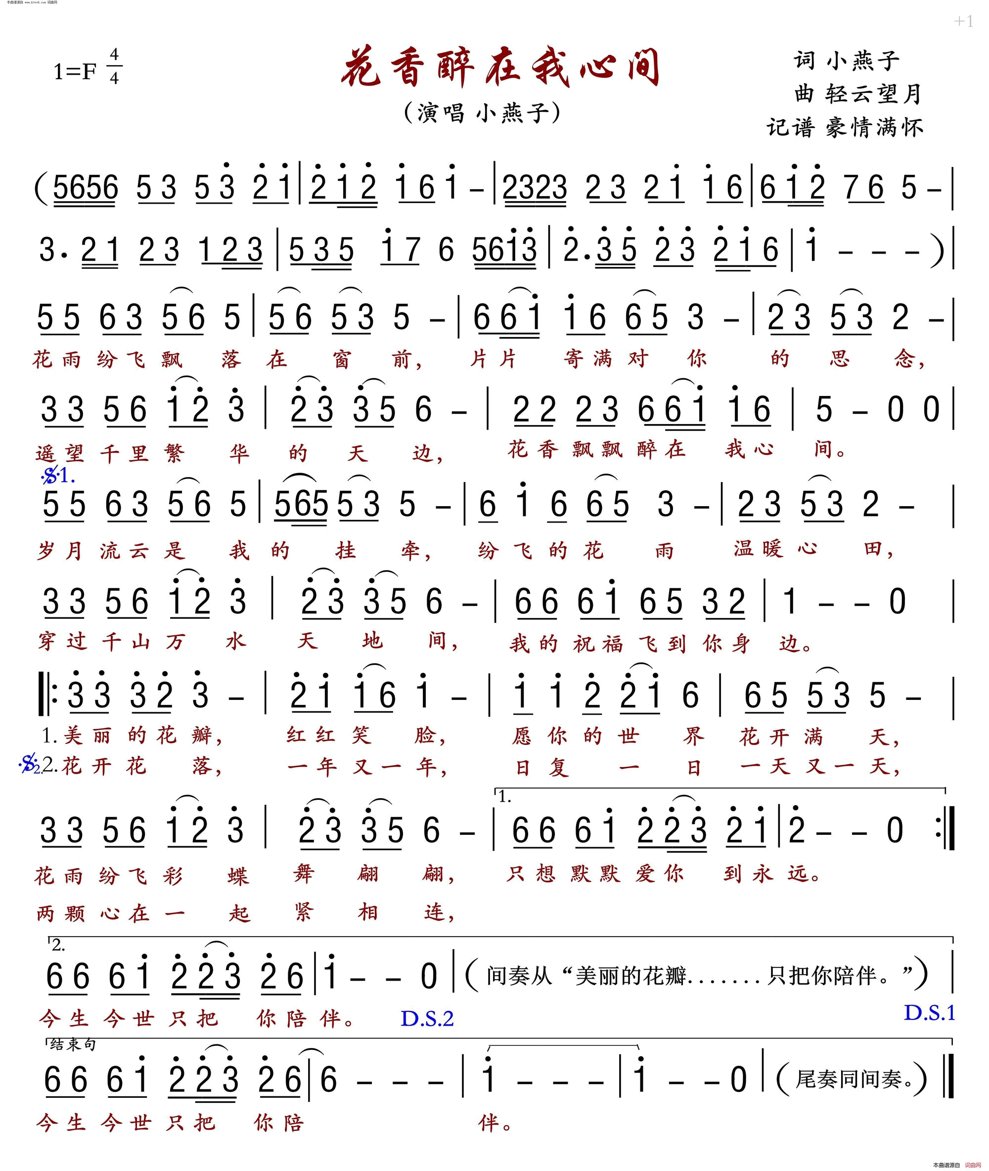 花香醉在我心间简谱_小燕子演唱_小燕子/轻云望月词曲