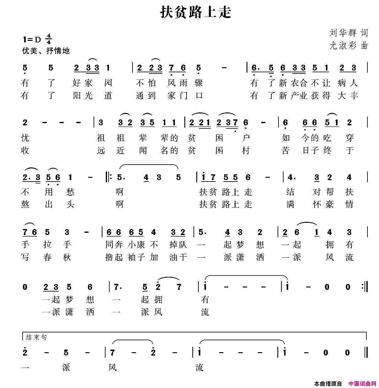 扶贫路上走简谱