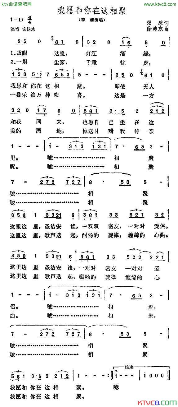 我愿和你在这相聚简谱