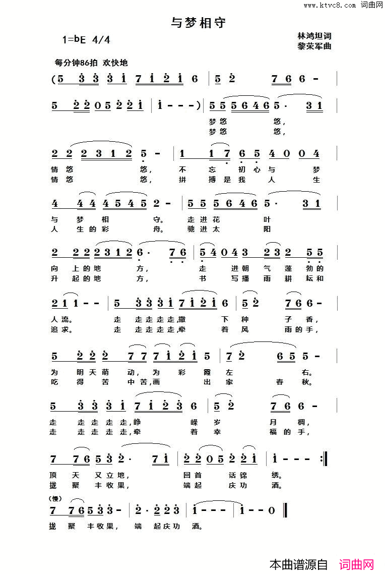 与梦相守简谱