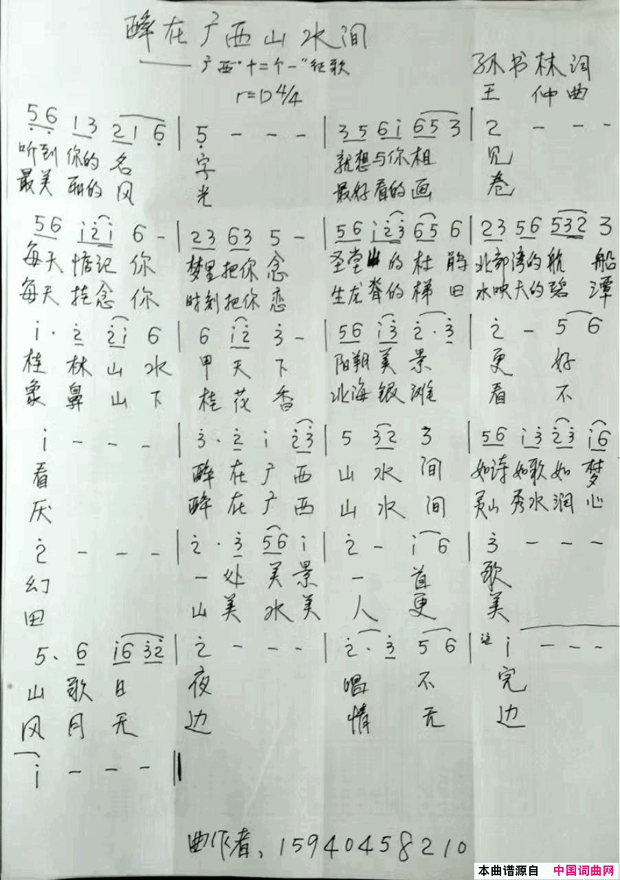 醉在广西山水间简谱