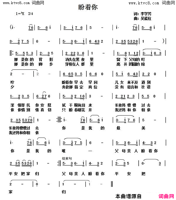 盼着你_抗疫姊妹篇简谱_李东海演唱_李学芳/吴能柱词曲