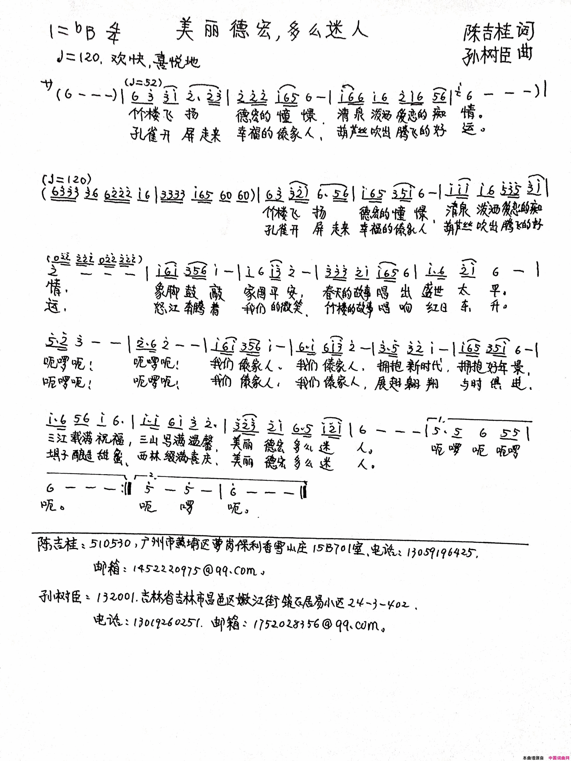 美丽德宏多么迷人简谱