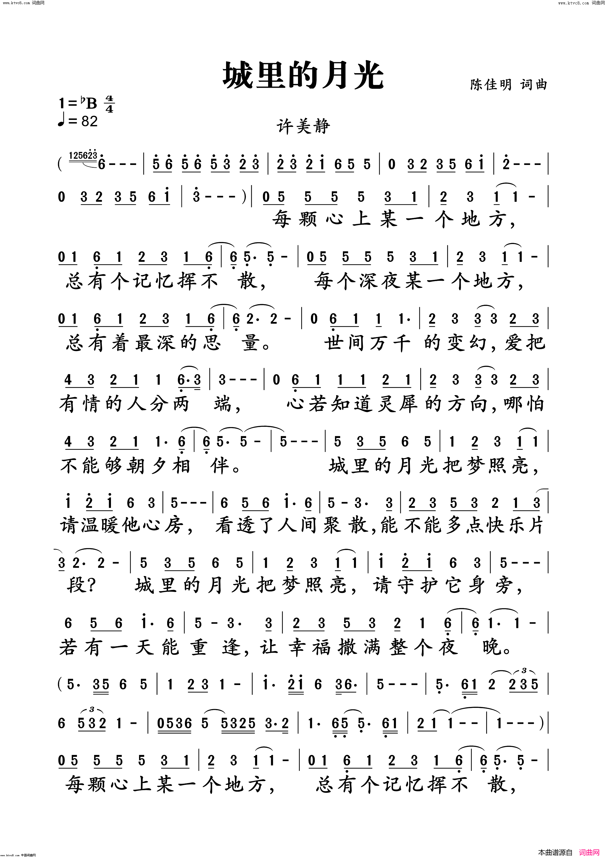 城里的月光简谱