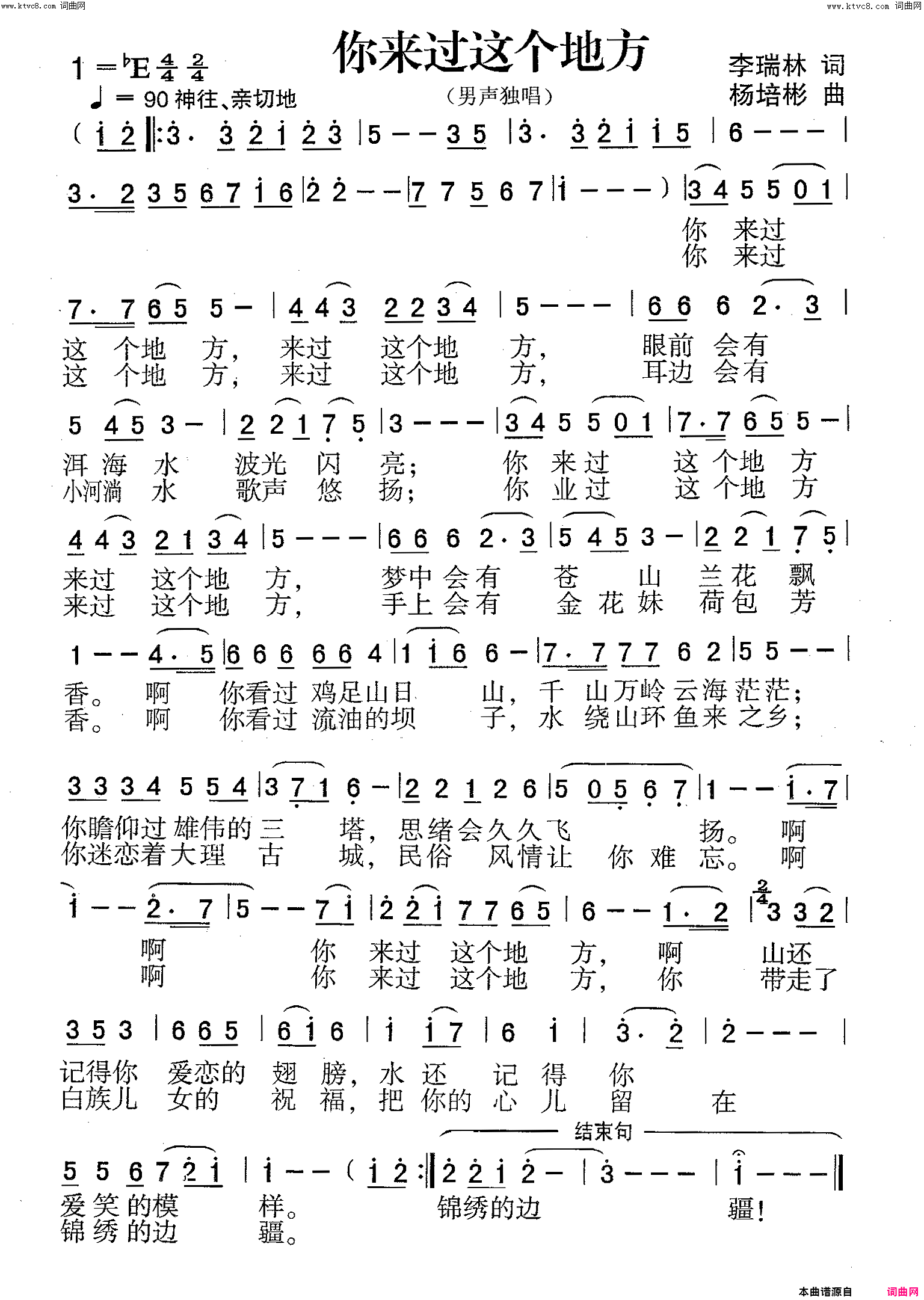 你来过这个地方男声独唱简谱_边境演唱_李瑞林/杨培彬词曲