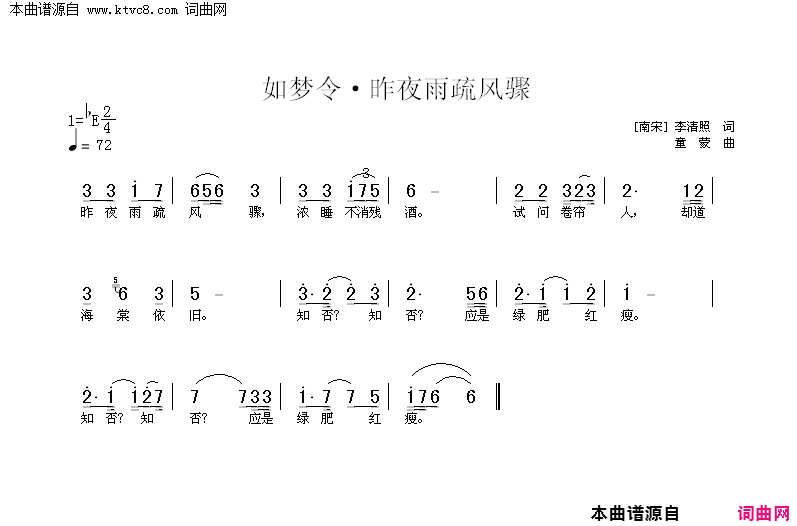 如梦令·昨夜雨简谱