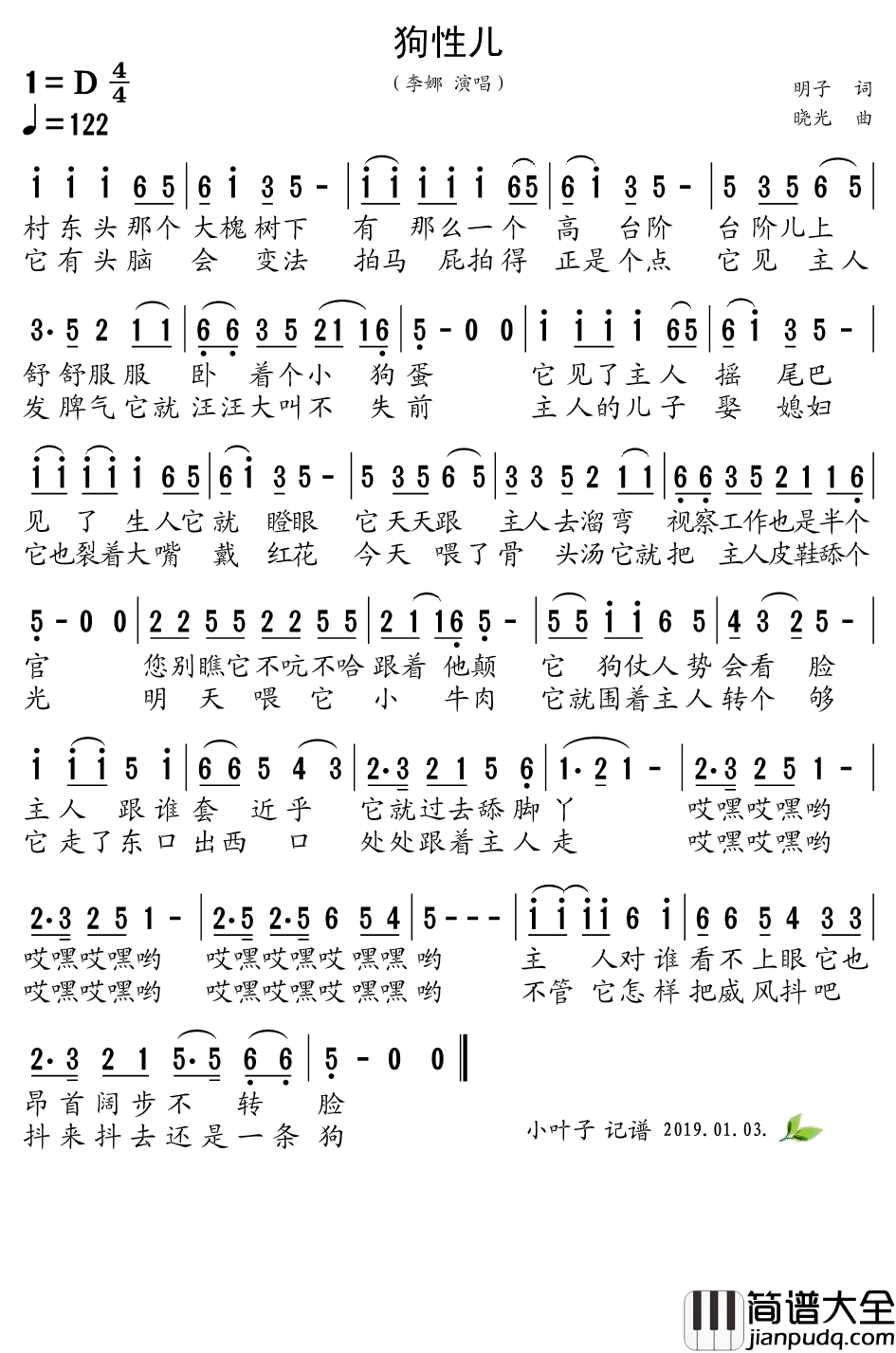 狗性儿简谱_李娜演唱_明子/晓光词曲