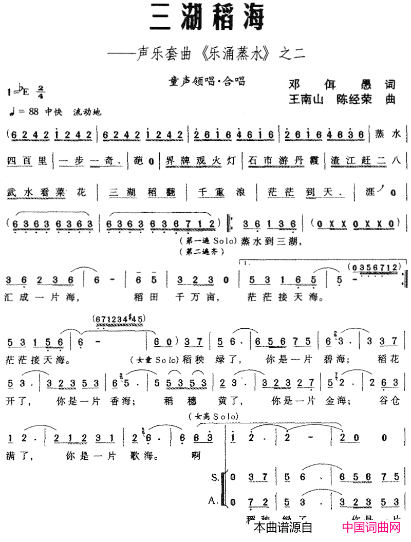 三湖稻海——声乐套曲_乐涌蒸水_之二简谱