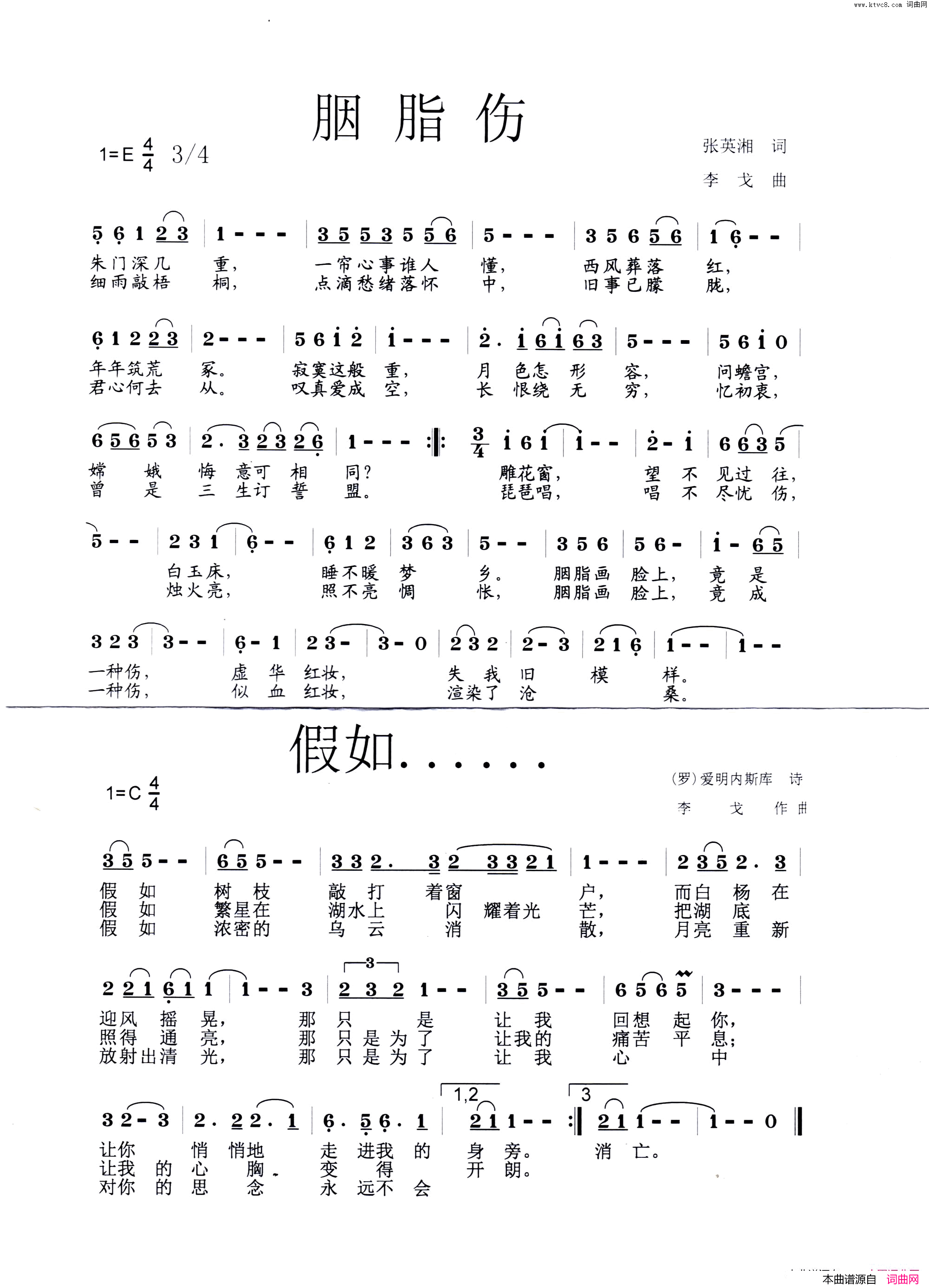 胭脂伤、假如······简谱